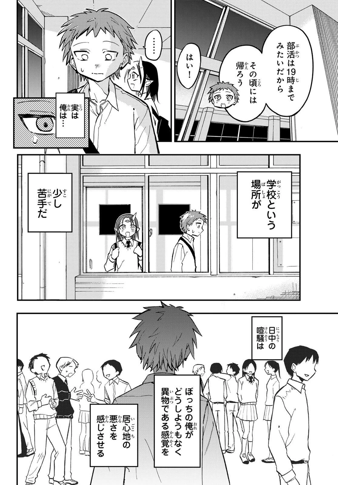 邪目さんは邪神です 第2話 - 18