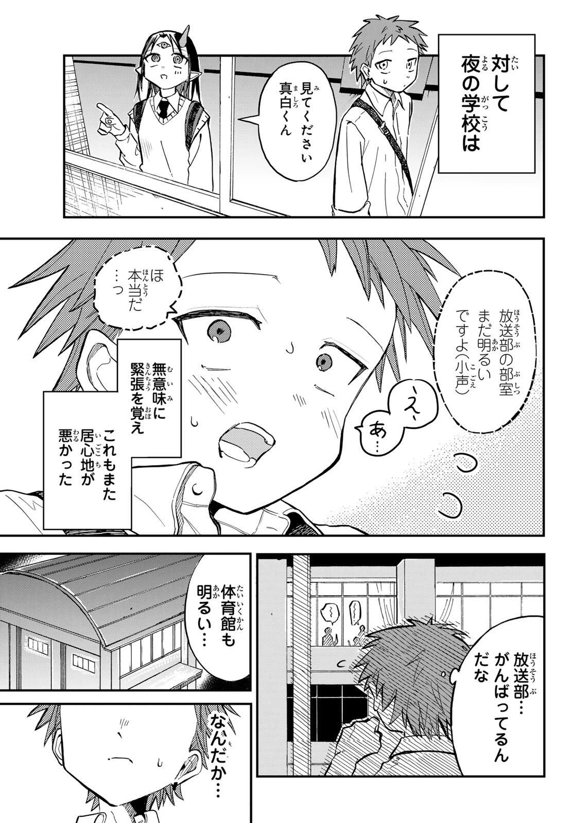 邪目さんは邪神です 第2話 - 19