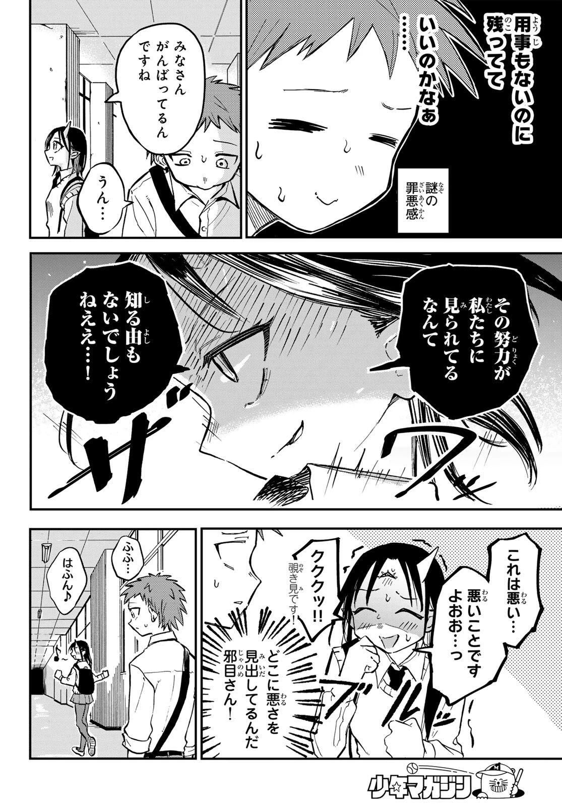 邪目さんは邪神です 第2話 - 20