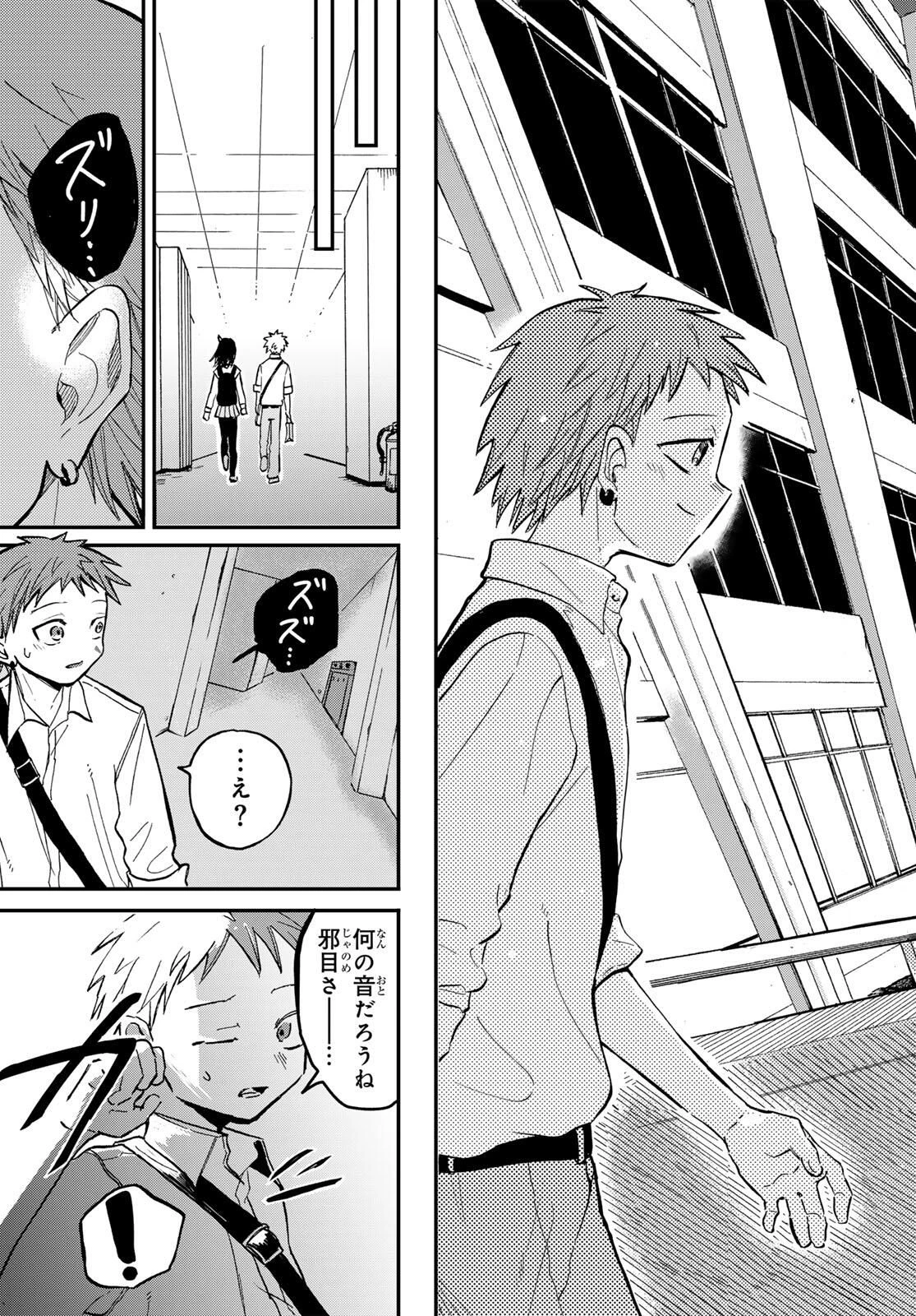 邪目さんは邪神です 第2話 - 23