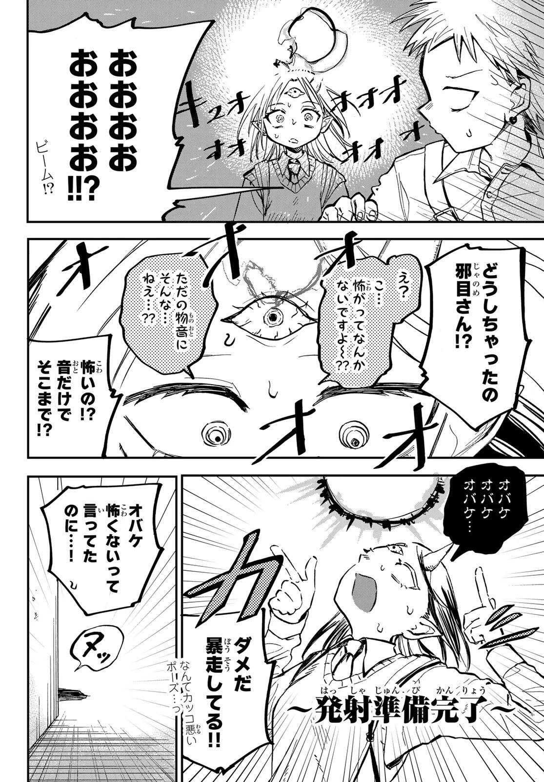 邪目さんは邪神です 第2話 - 24