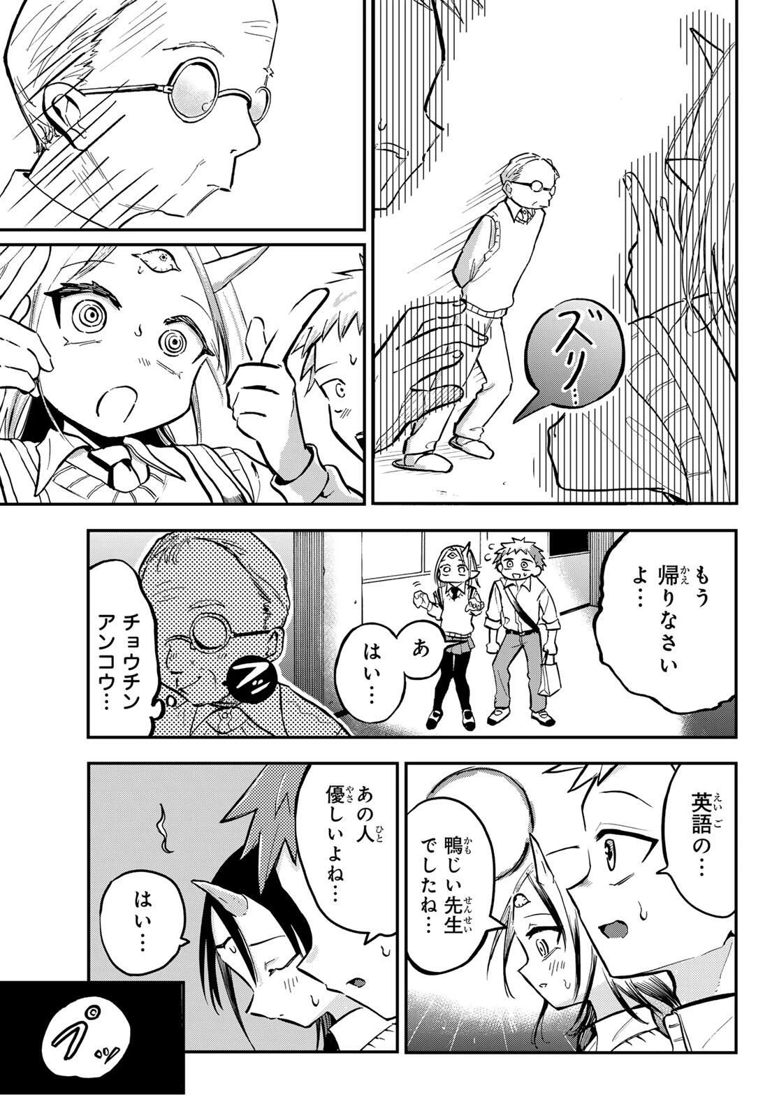 邪目さんは邪神です 第2話 - 25