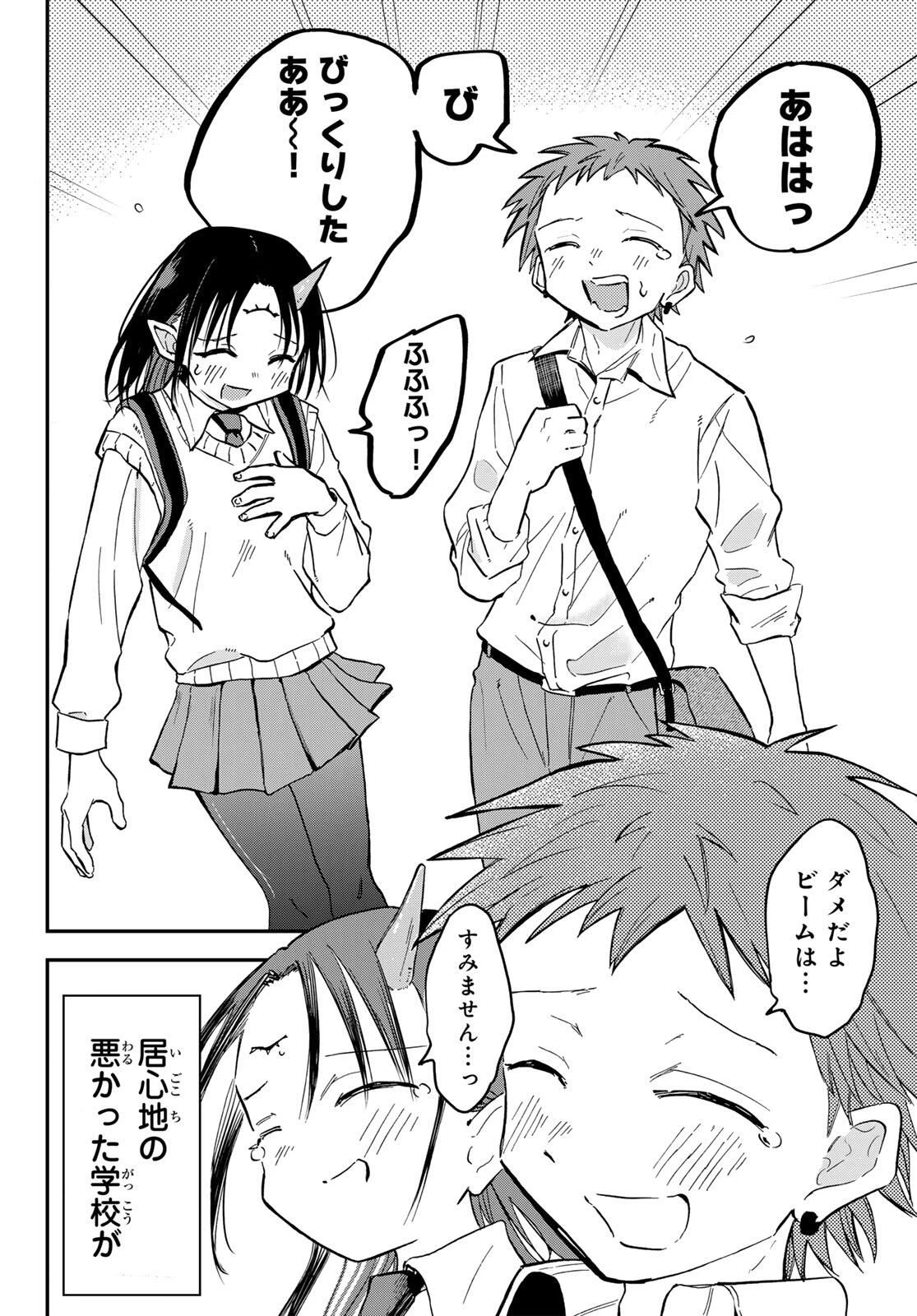 邪目さんは邪神です 第2話 - 26