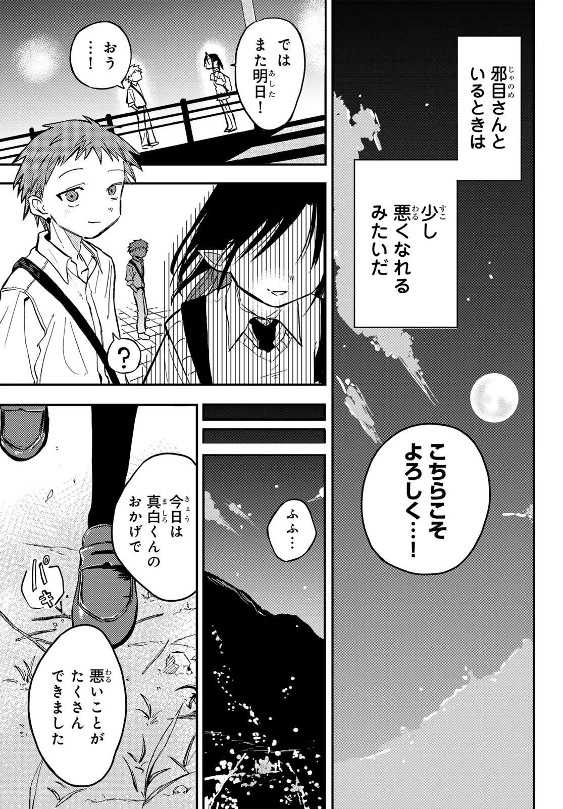 邪目さんは邪神です 第2話 - 29