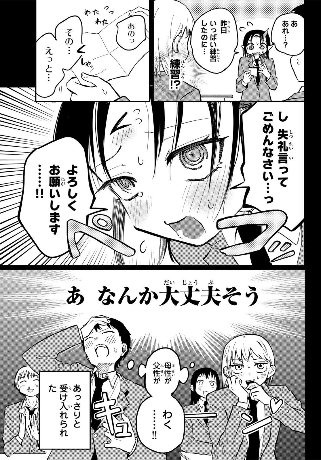 邪目さんは邪神です 第1話 - 13