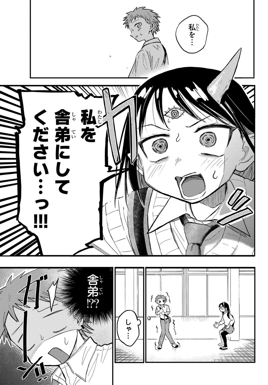 邪目さんは邪神です 第1話 - 17