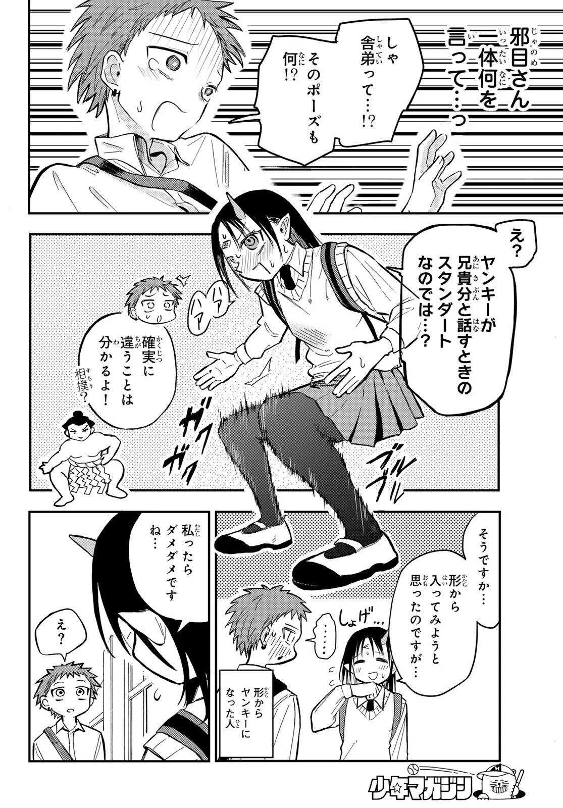 邪目さんは邪神です 第1話 - 18