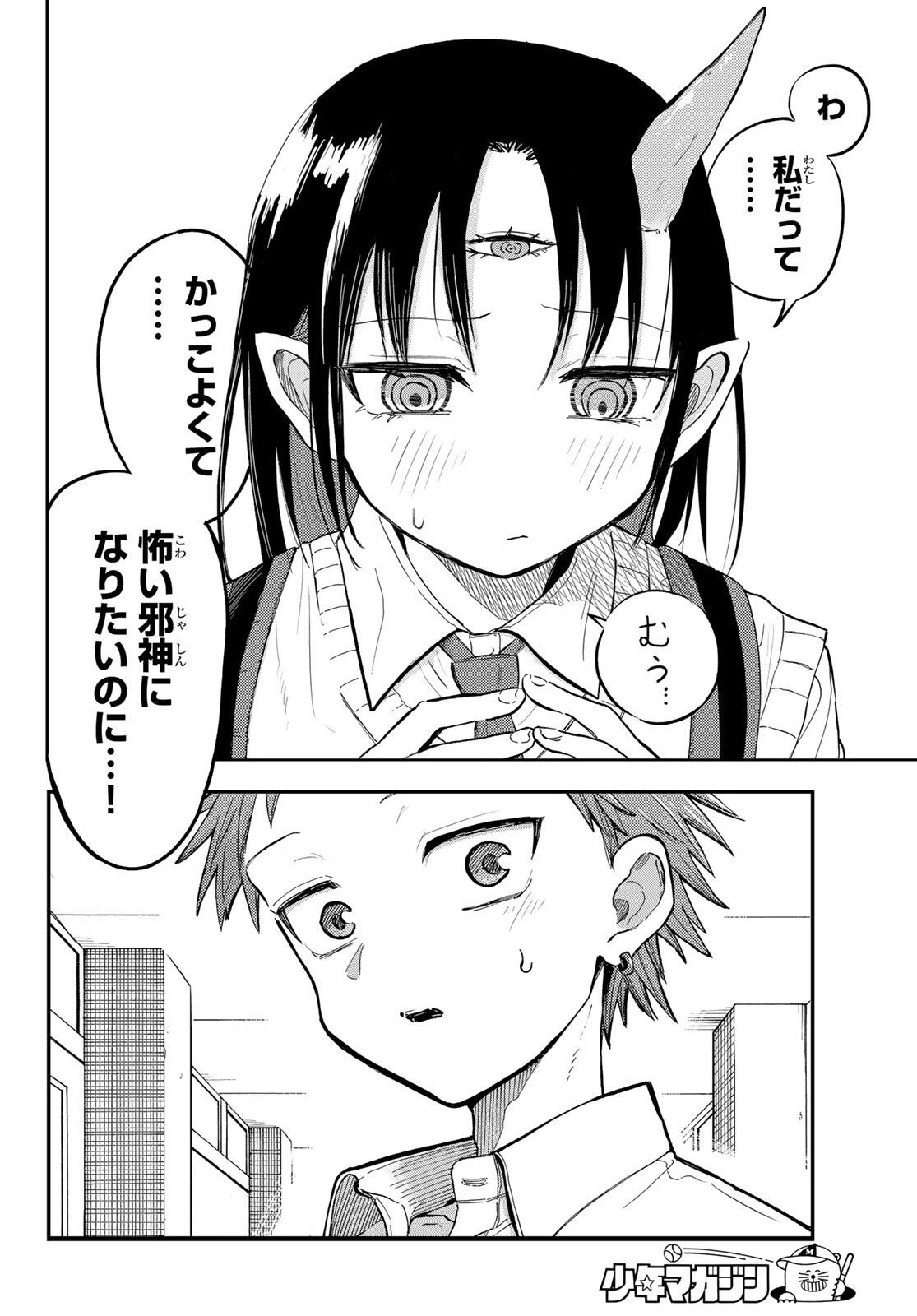 邪目さんは邪神です 第1話 - 20