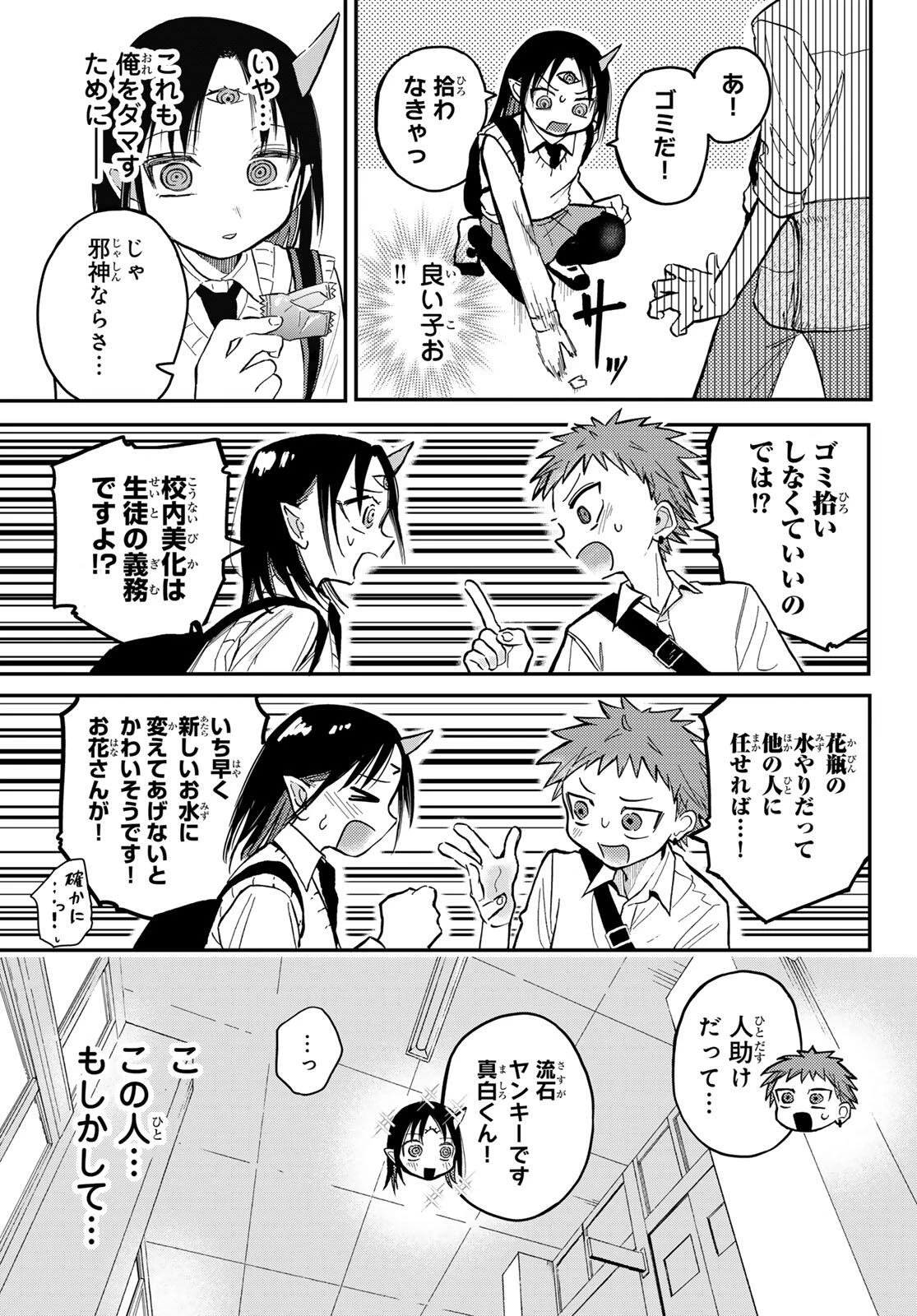 邪目さんは邪神です 第1話 - 21