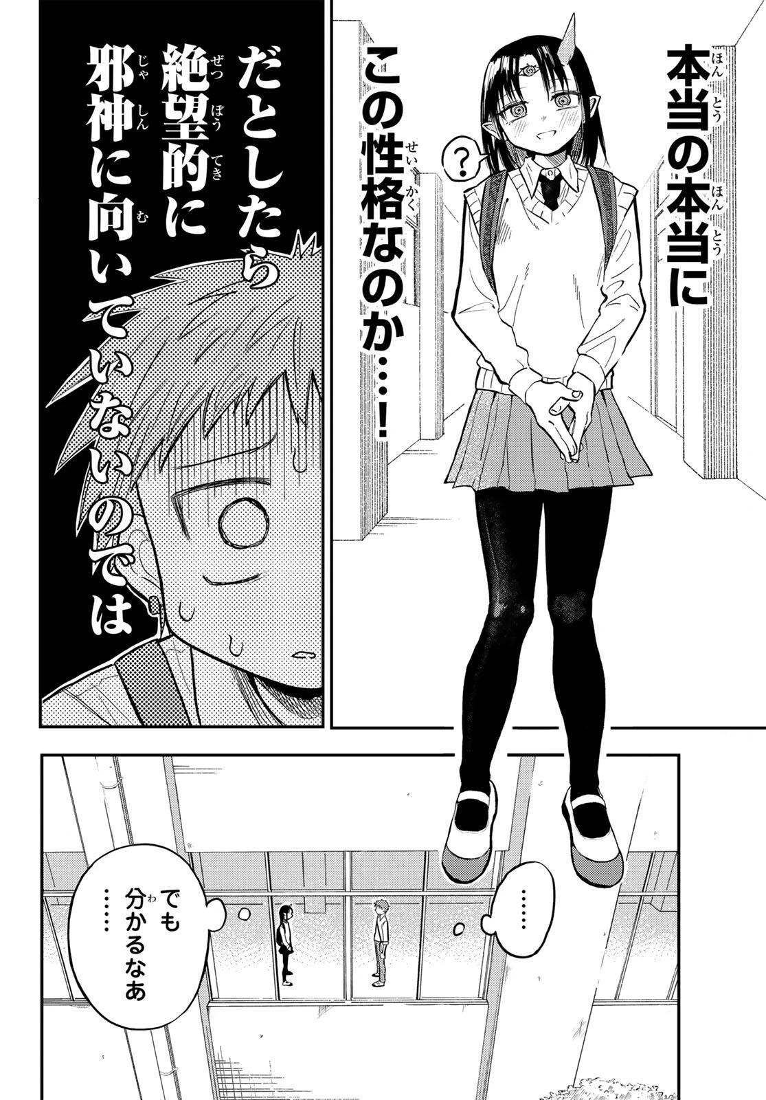 邪目さんは邪神です 第1話 - 22