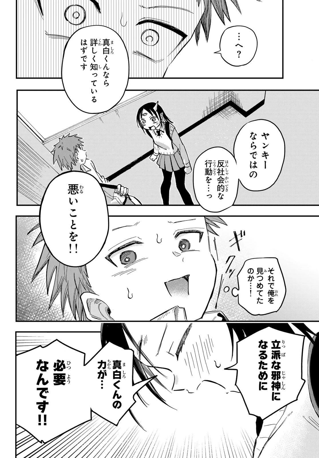 邪目さんは邪神です 第1話 - 24