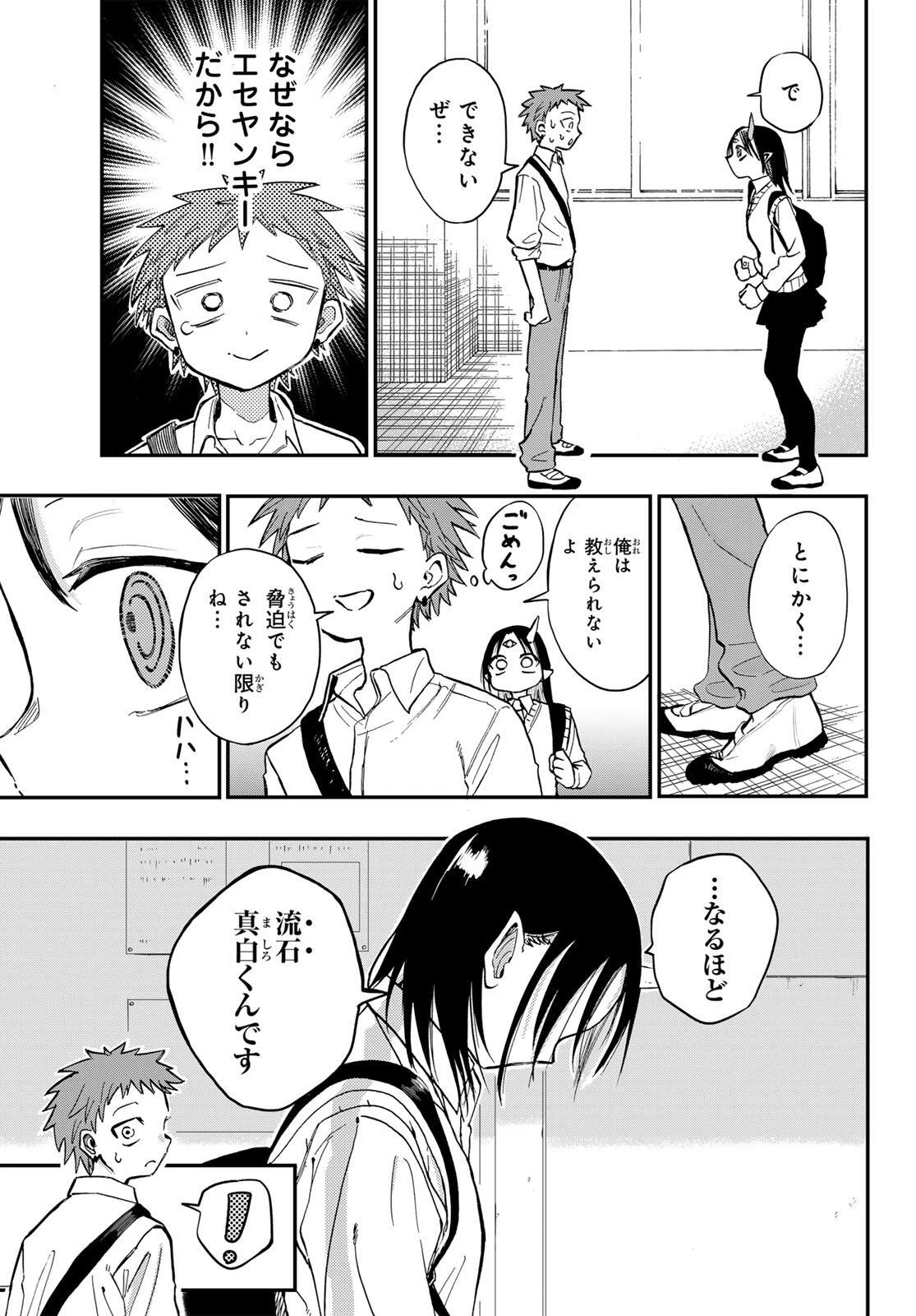 邪目さんは邪神です 第1話 - 25