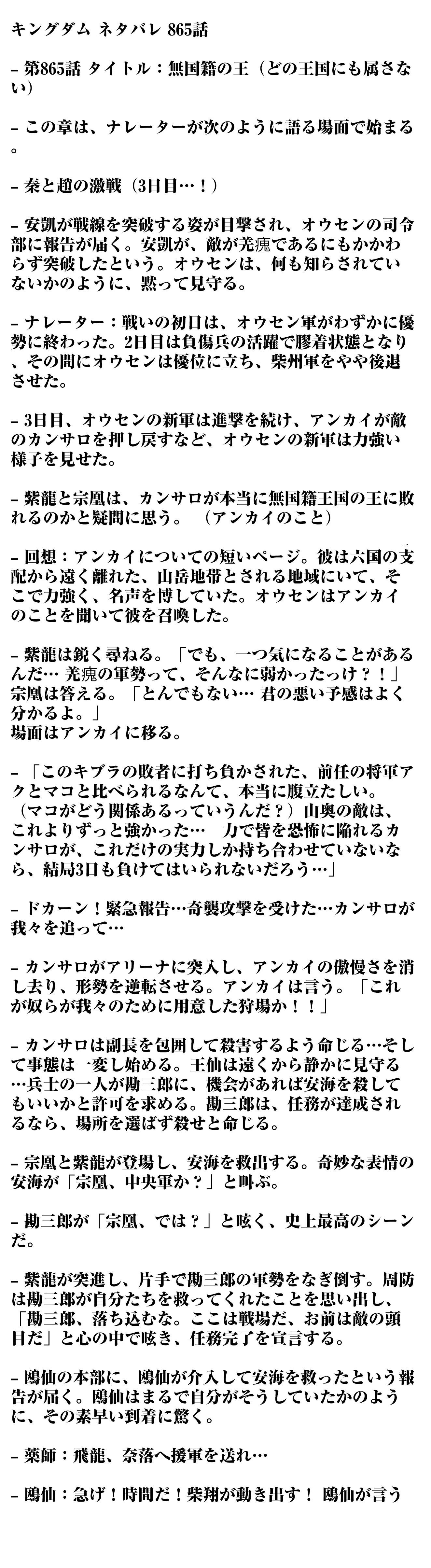 キングダム 第865話 - 1