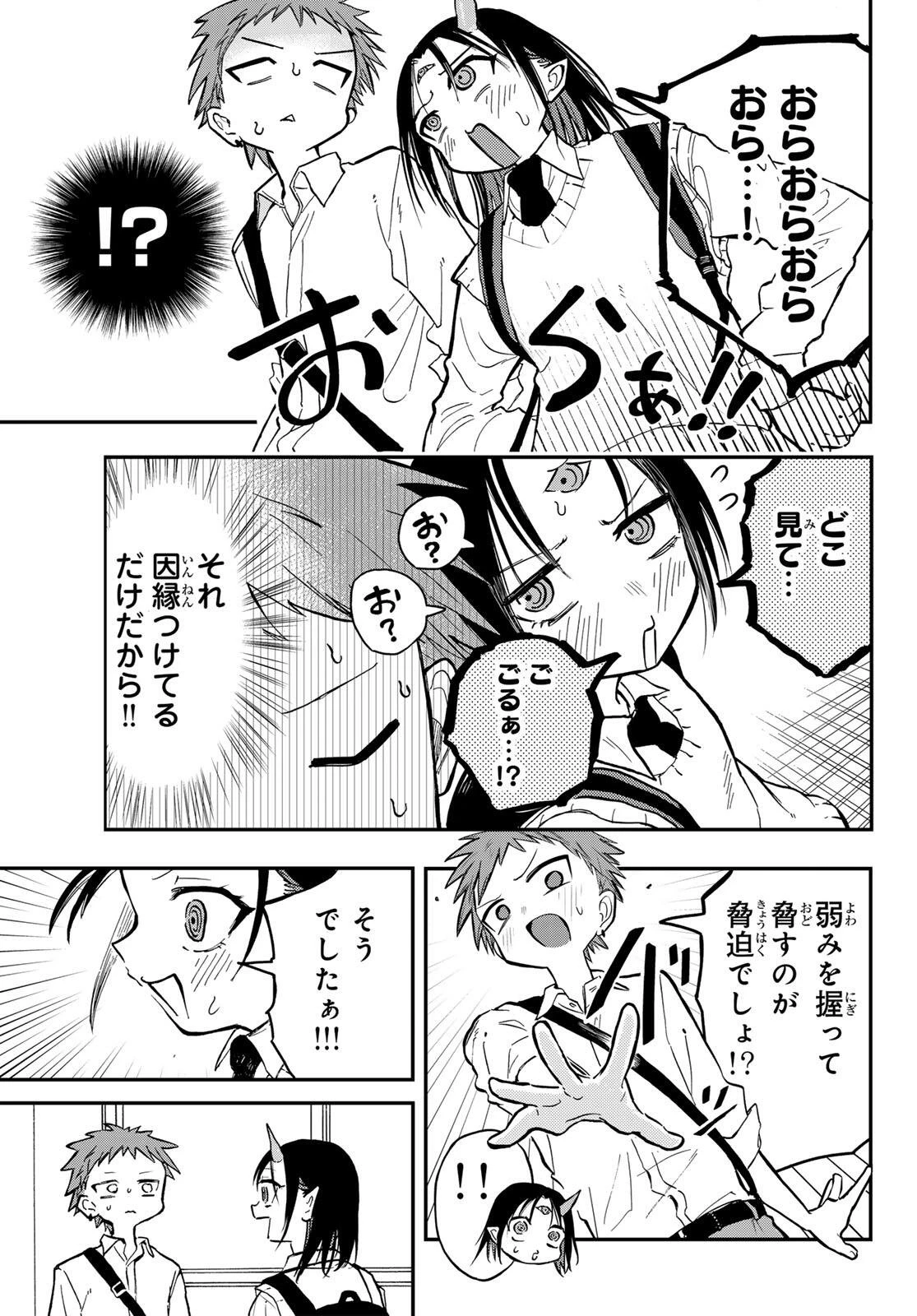 邪目さんは邪神です 第1話 - 27