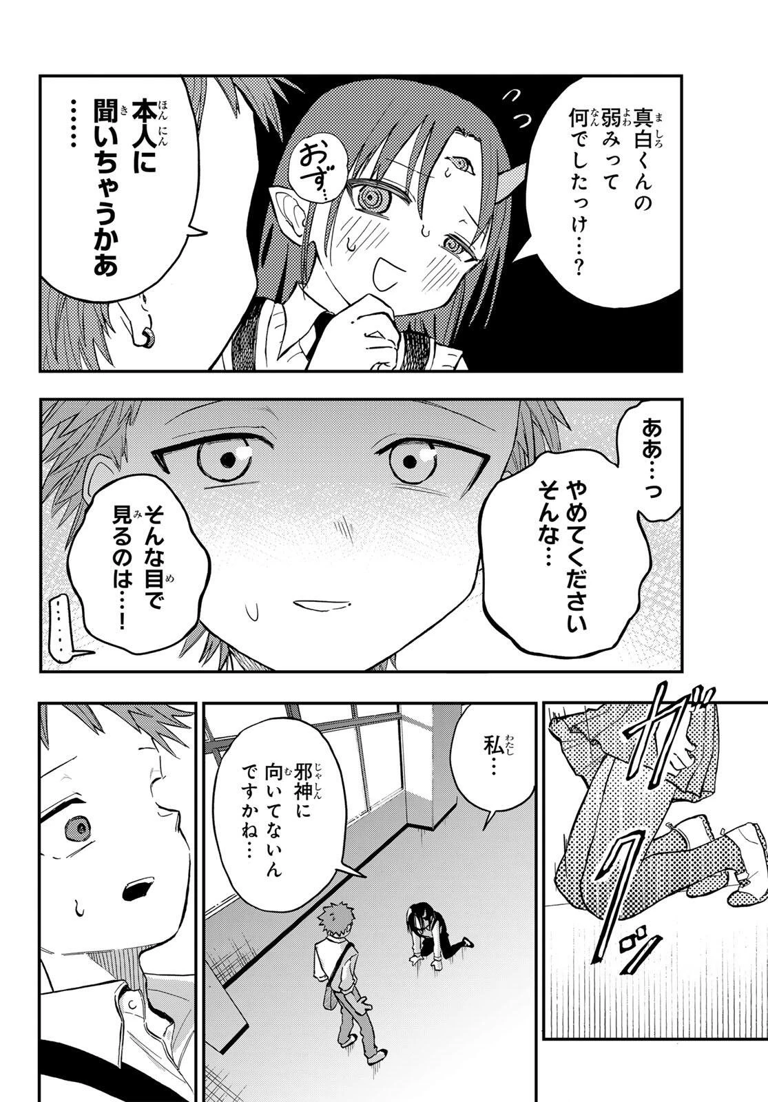 邪目さんは邪神です 第1話 - 28