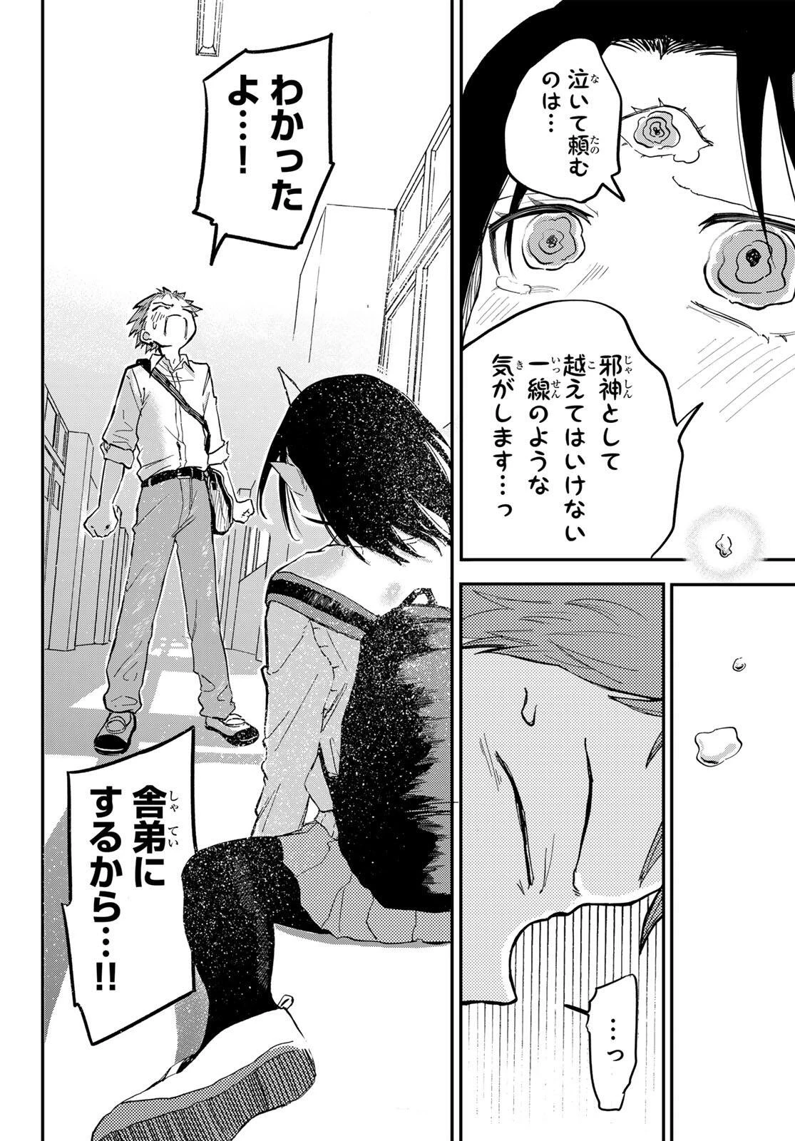 邪目さんは邪神です 第1話 - 30