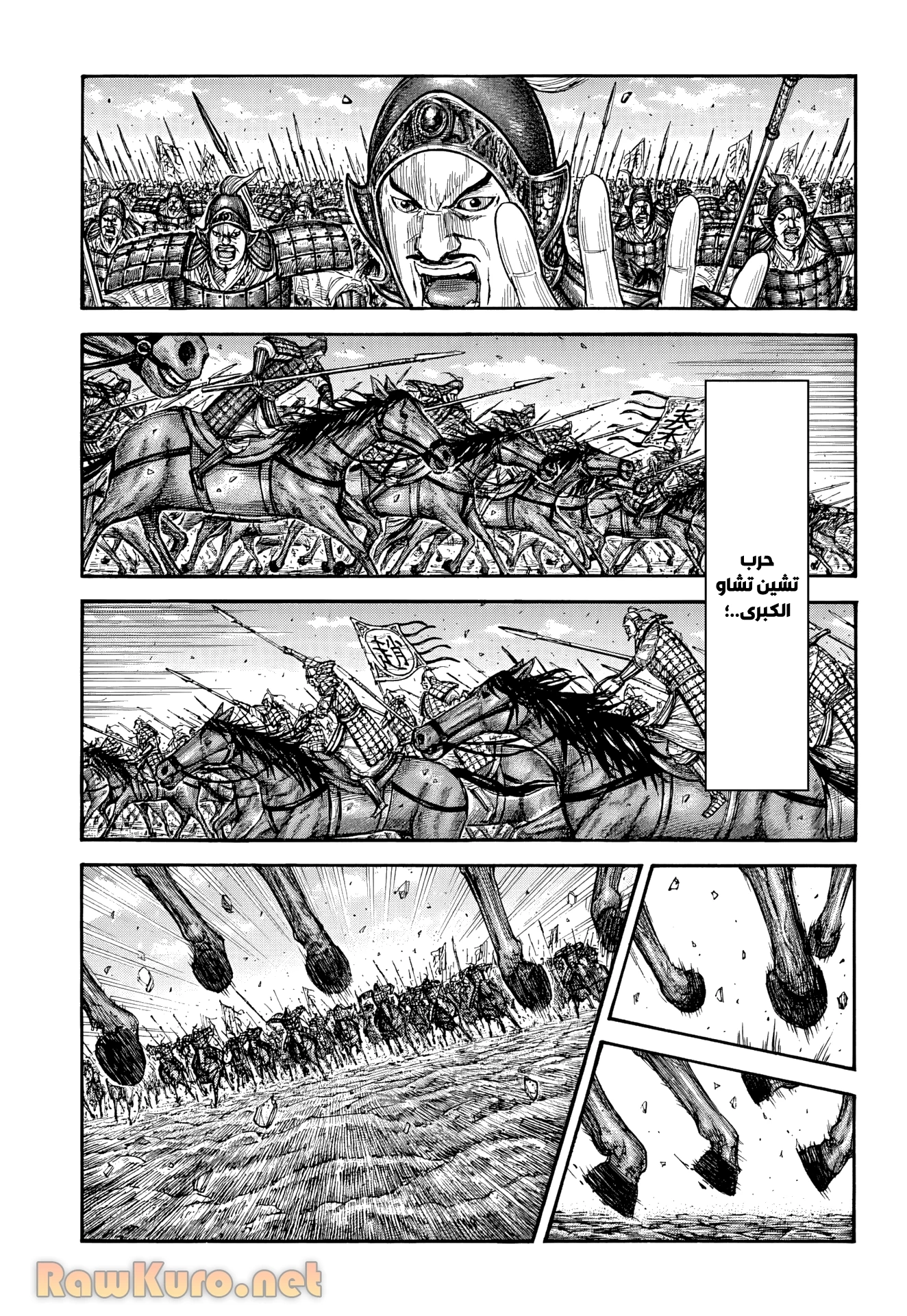 キングダム 第865話 - 2