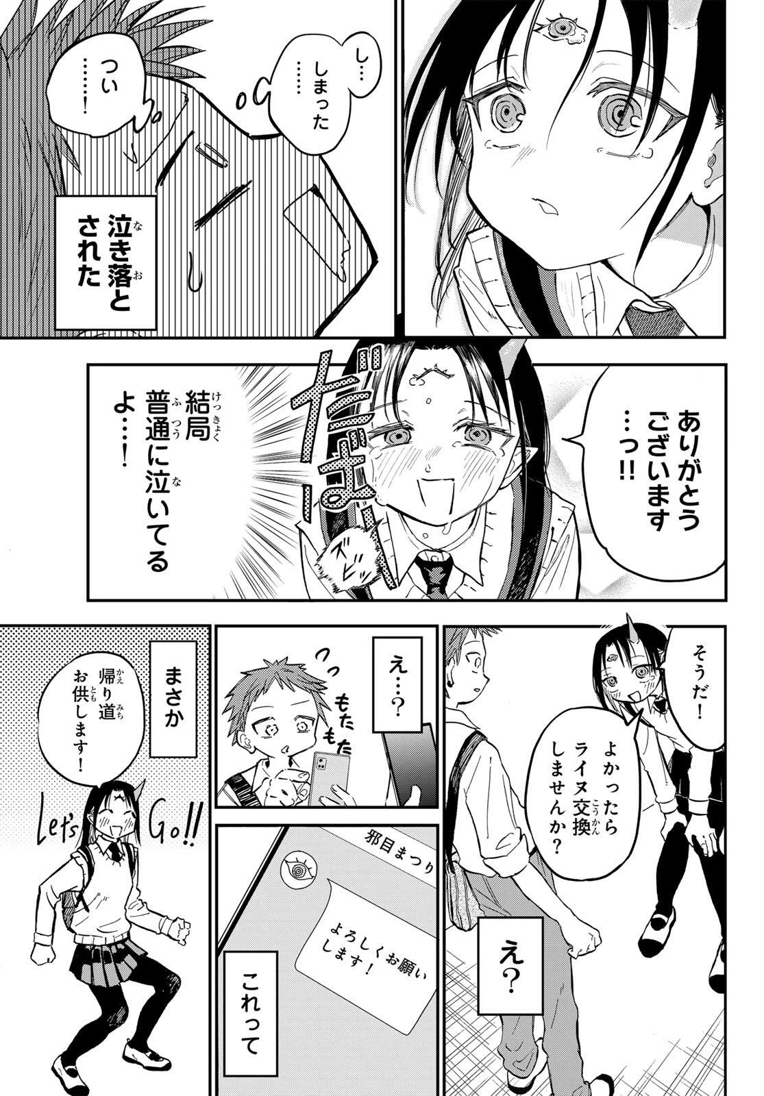 邪目さんは邪神です 第1話 - 31