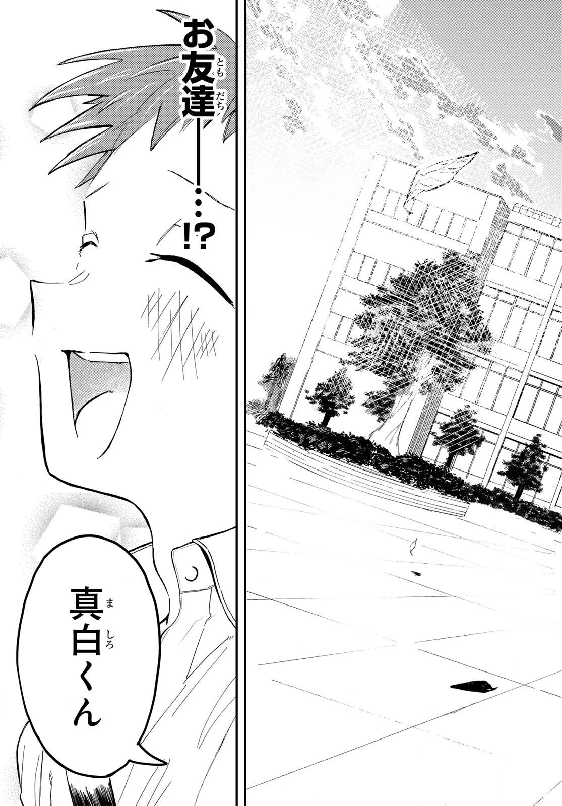 邪目さんは邪神です 第1話 - 33