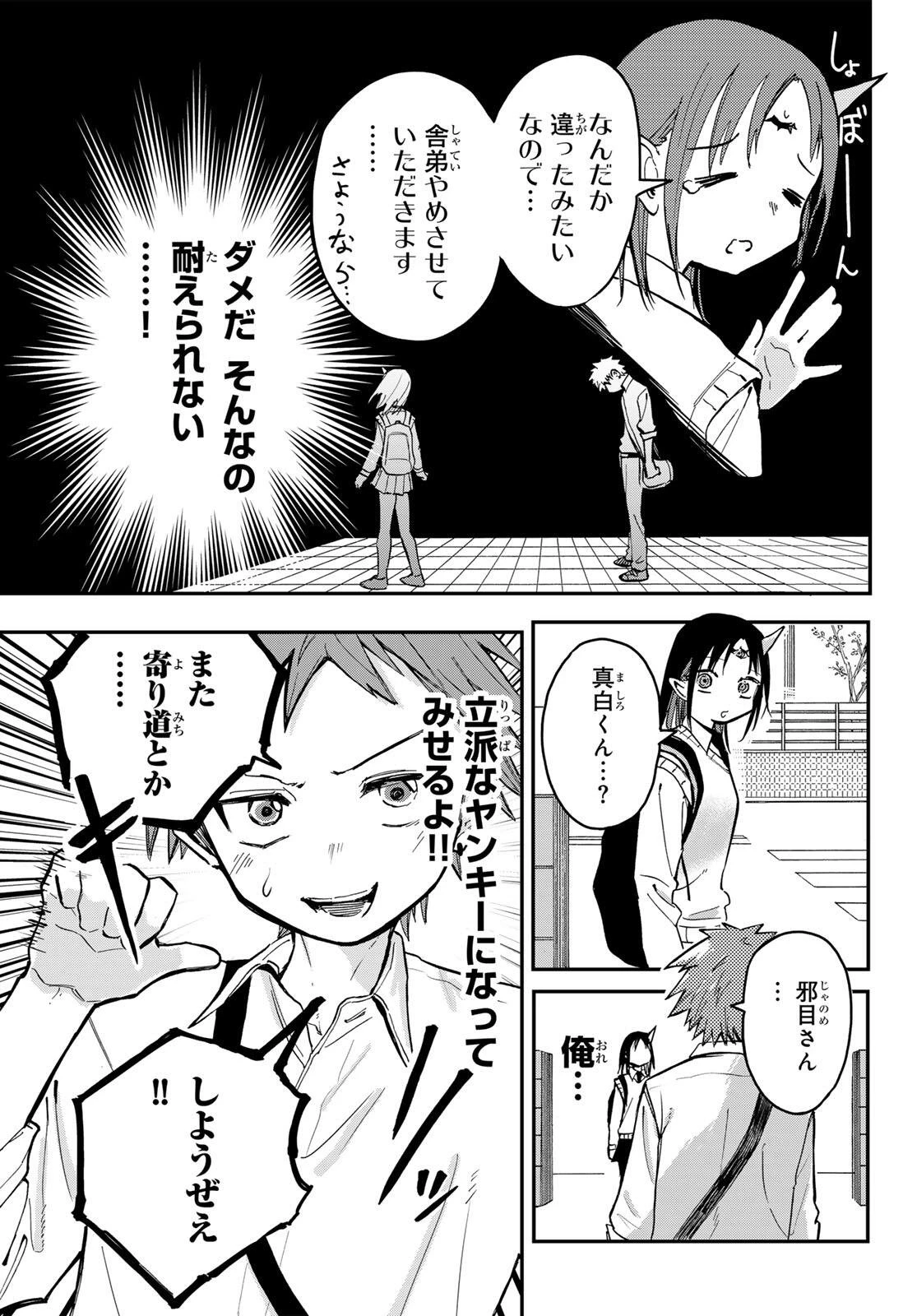 邪目さんは邪神です 第1話 - 35