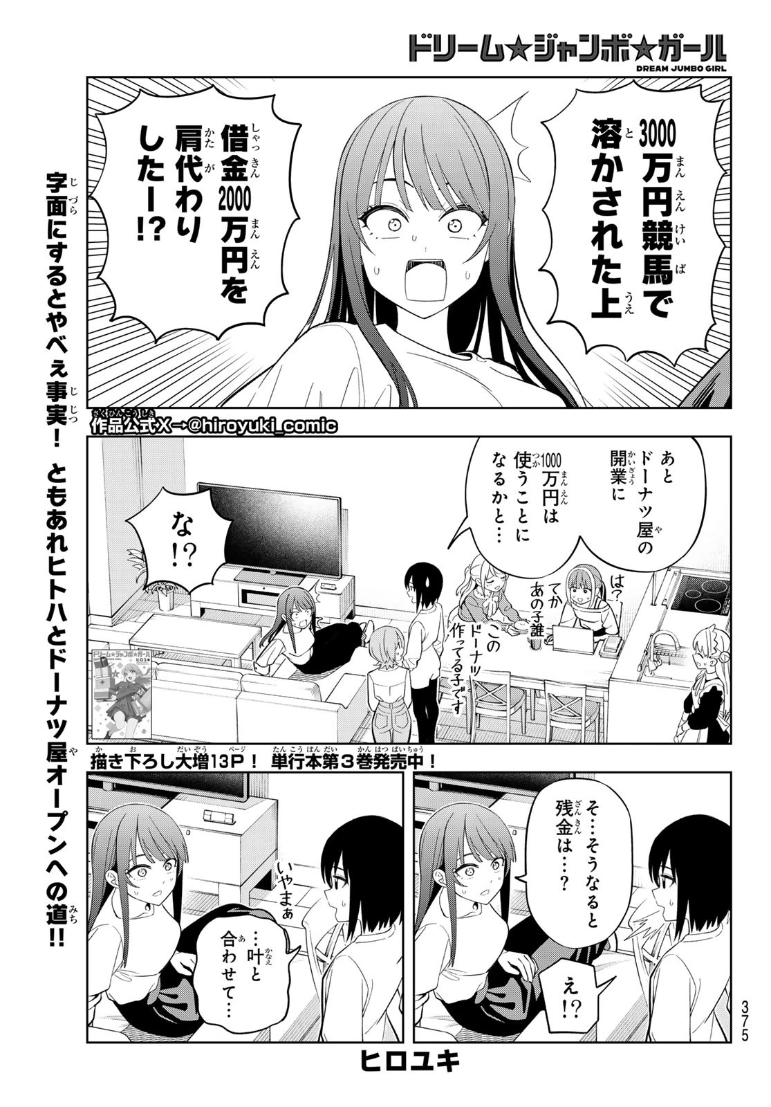 ドリームジャンボガール 第31話 - 1