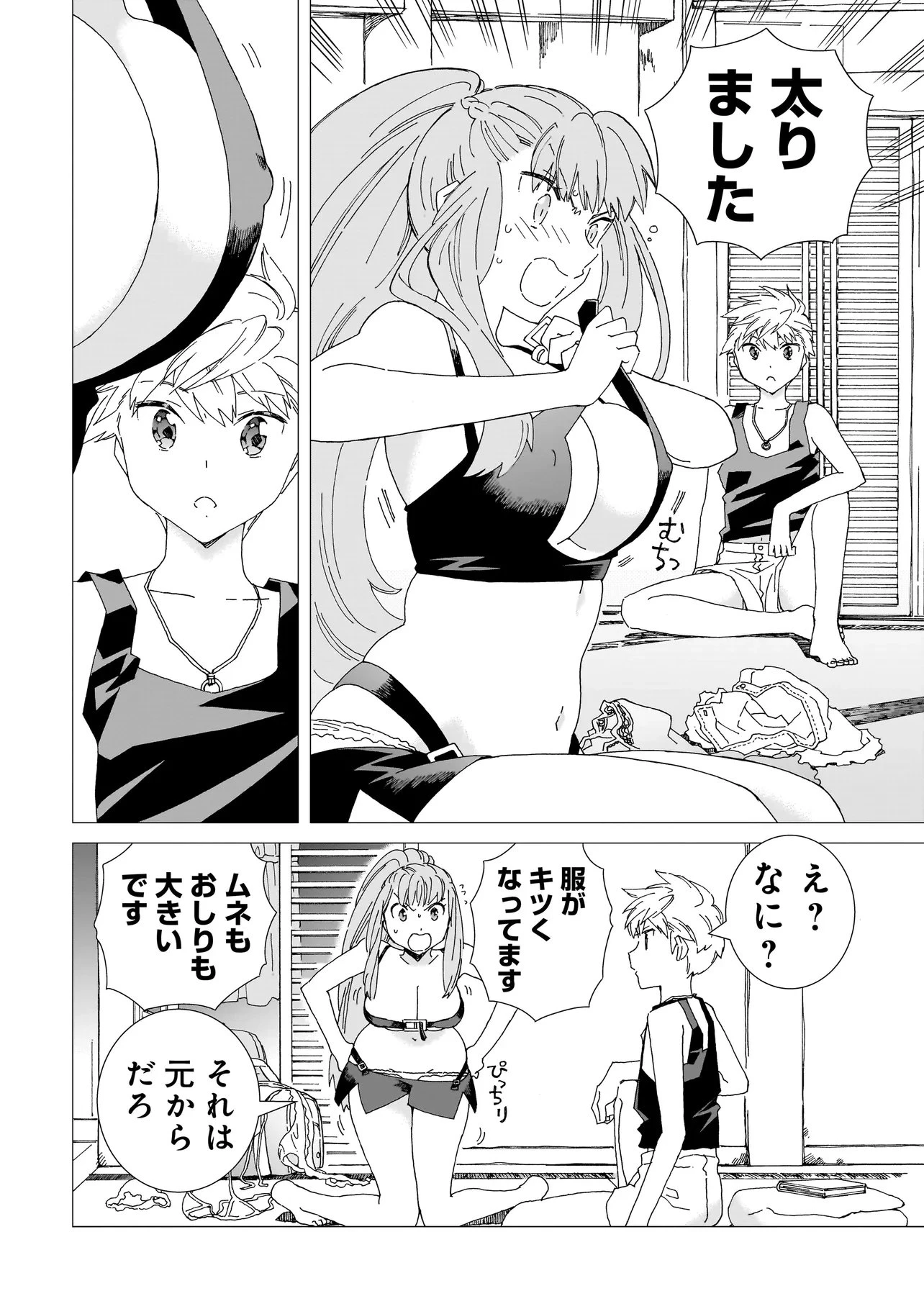 メオトデサファリ 第24話 - 2