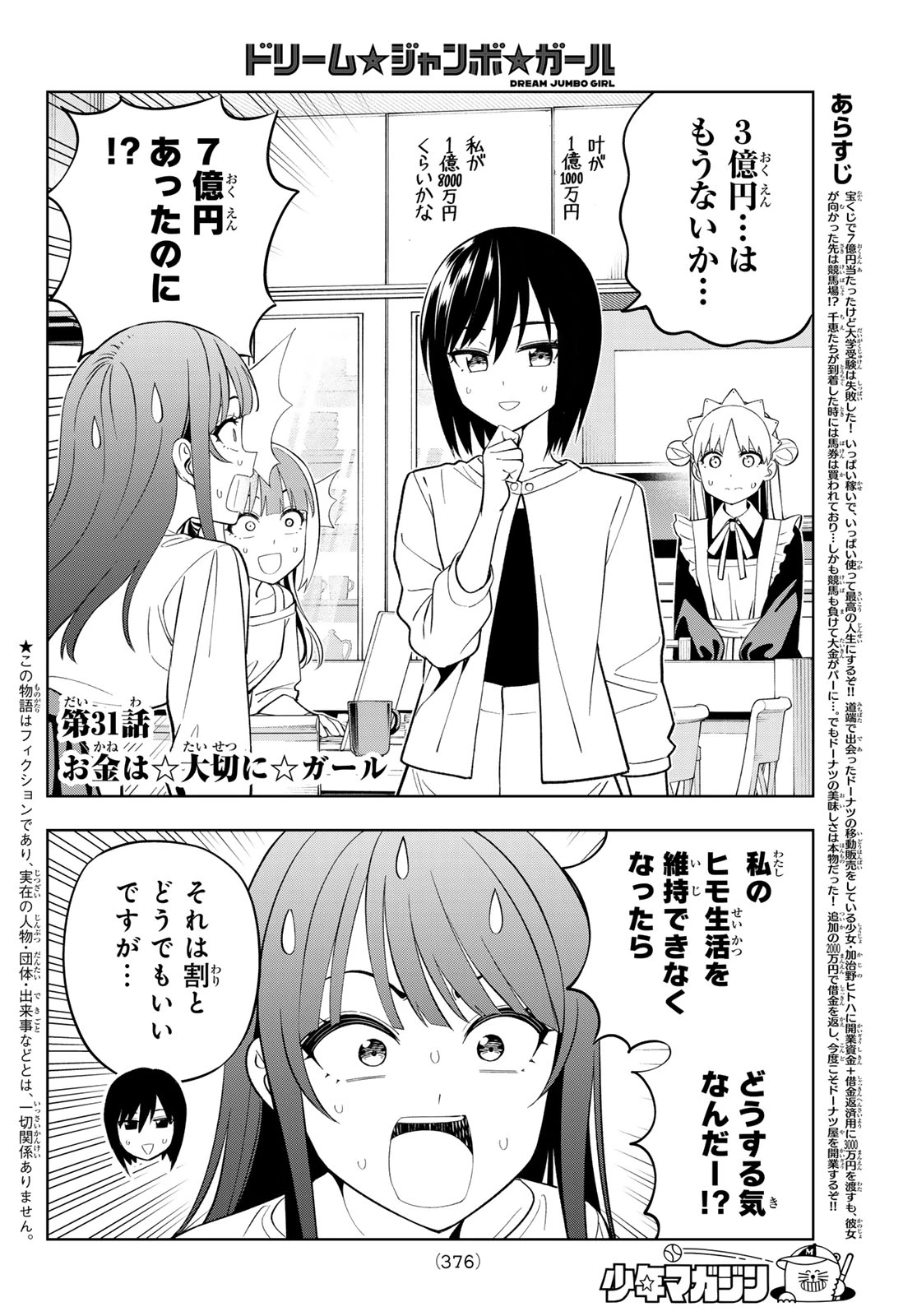 ドリームジャンボガール 第31話 - 2