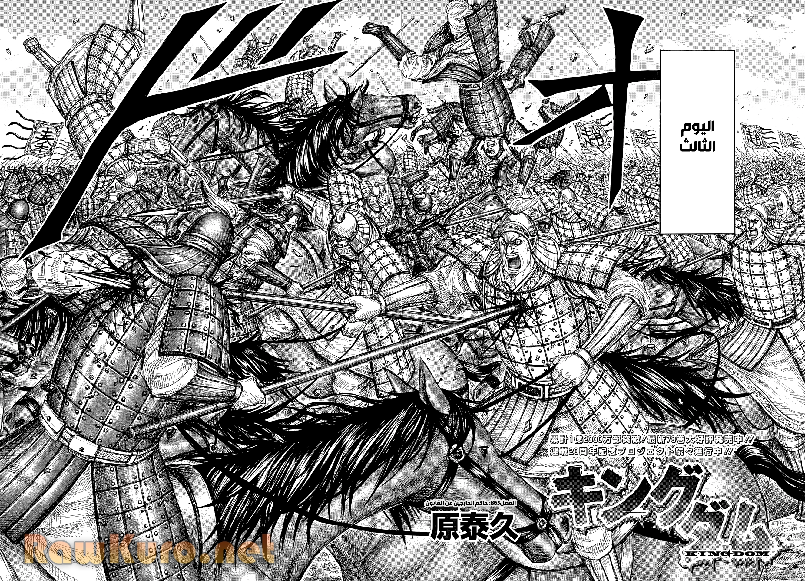 キングダム 第865話 - 3