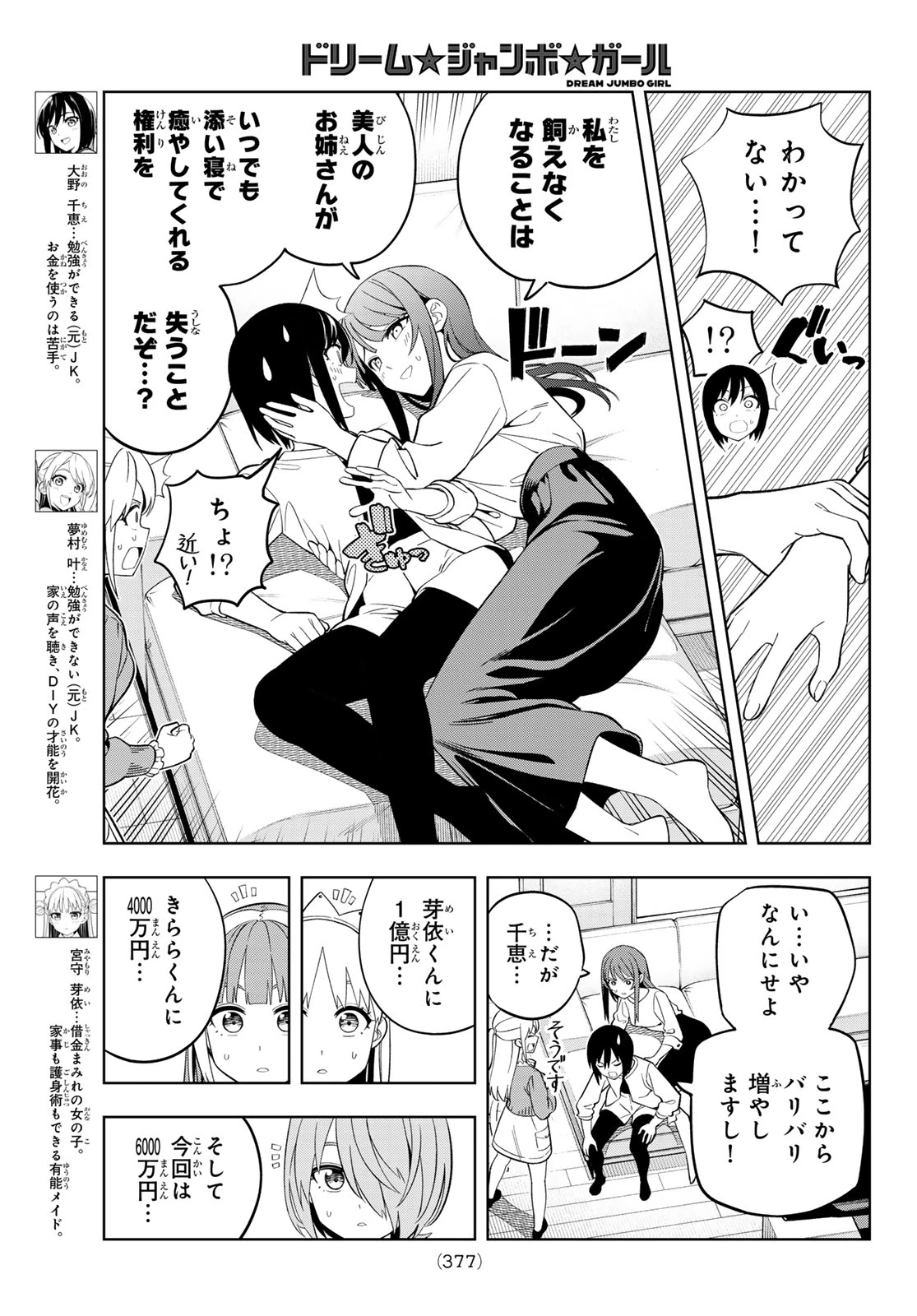 ドリームジャンボガール 第31話 - 3