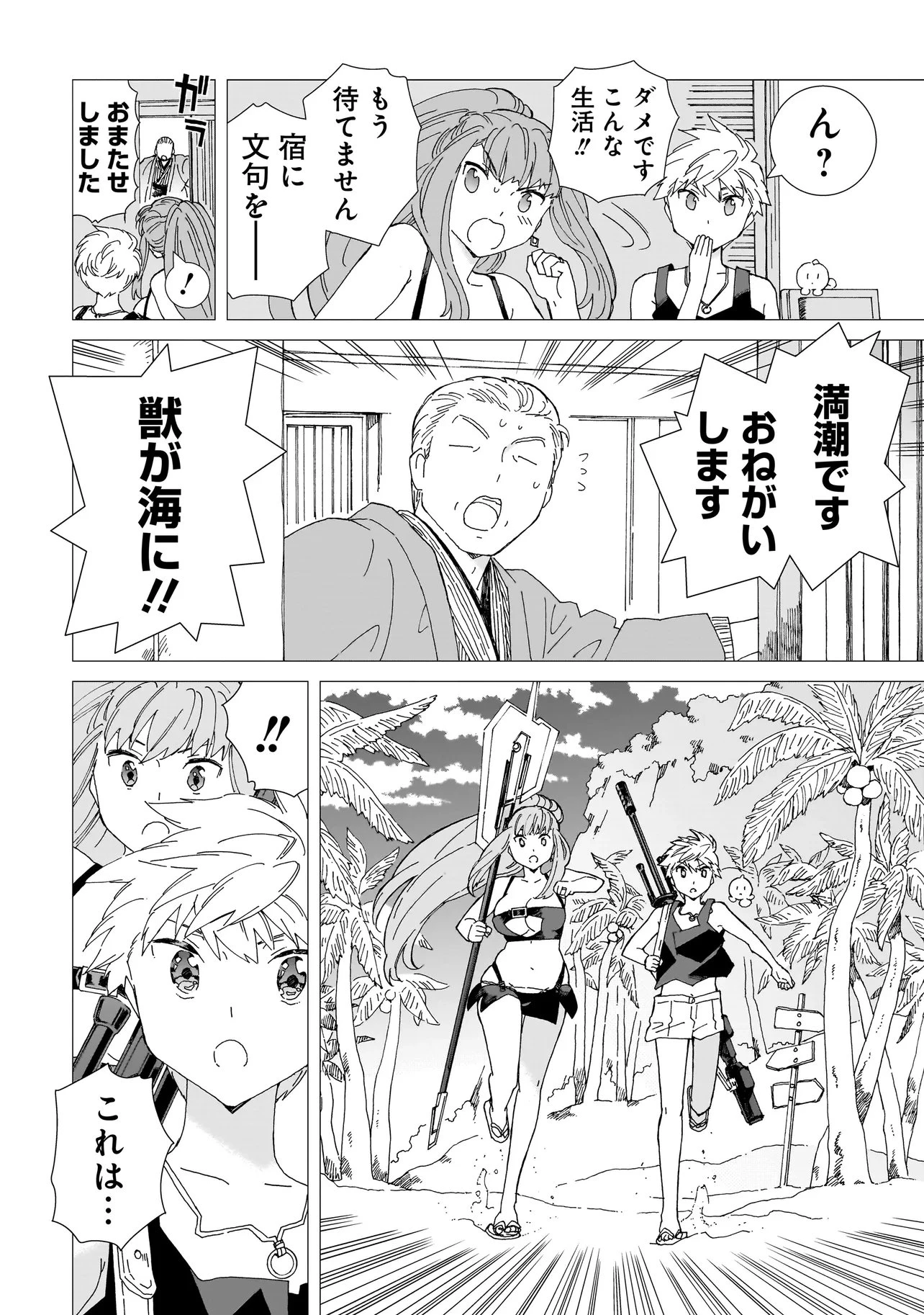 メオトデサファリ 第24話 - 4