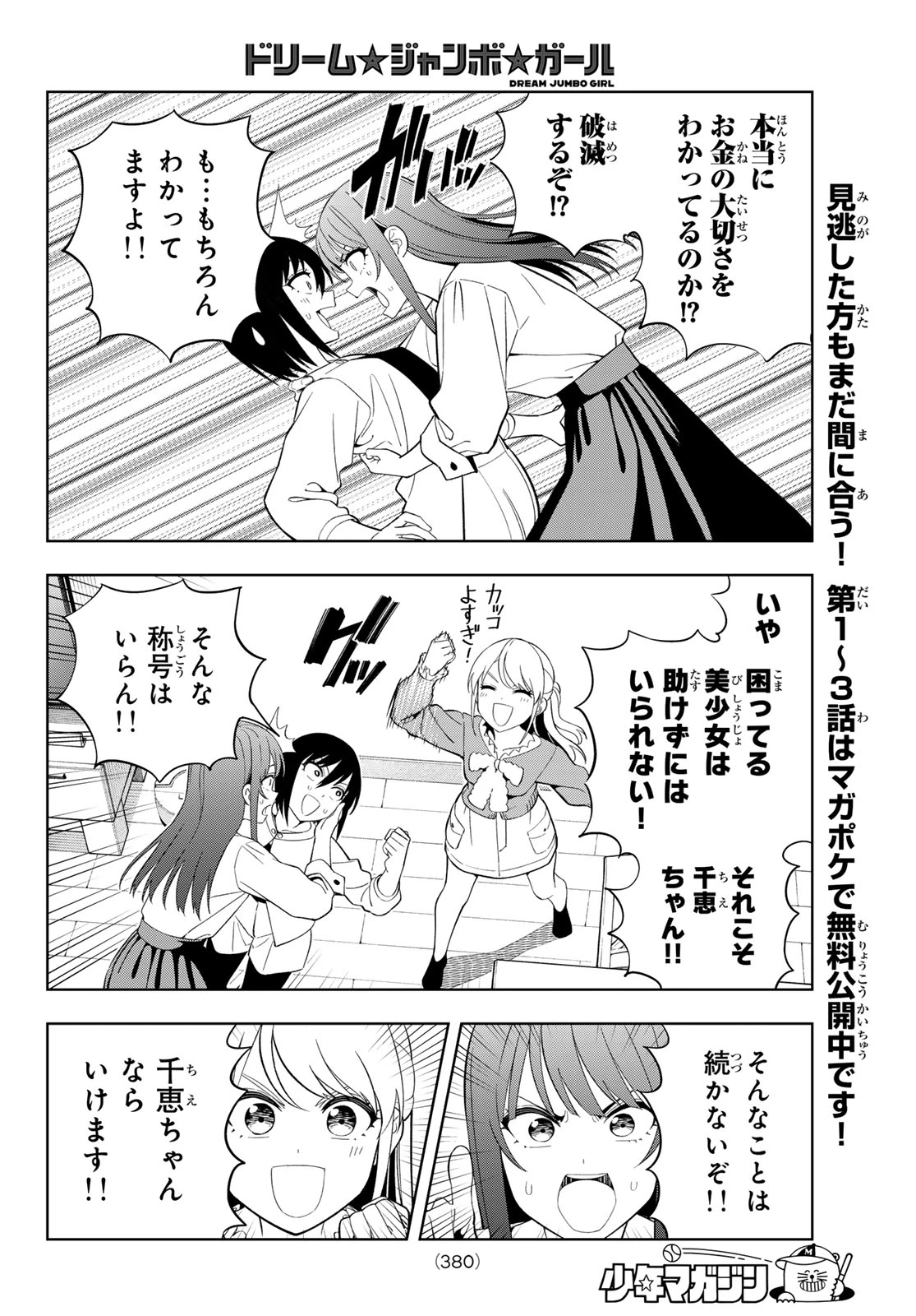 ドリームジャンボガール 第31話 - 6