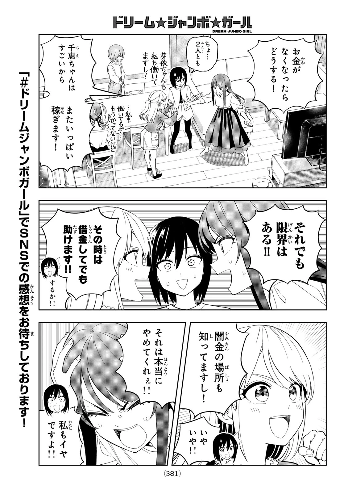 ドリームジャンボガール 第31話 - 7