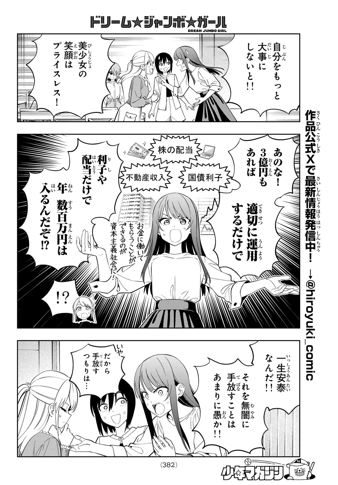 ドリームジャンボガール 第31話 - 8