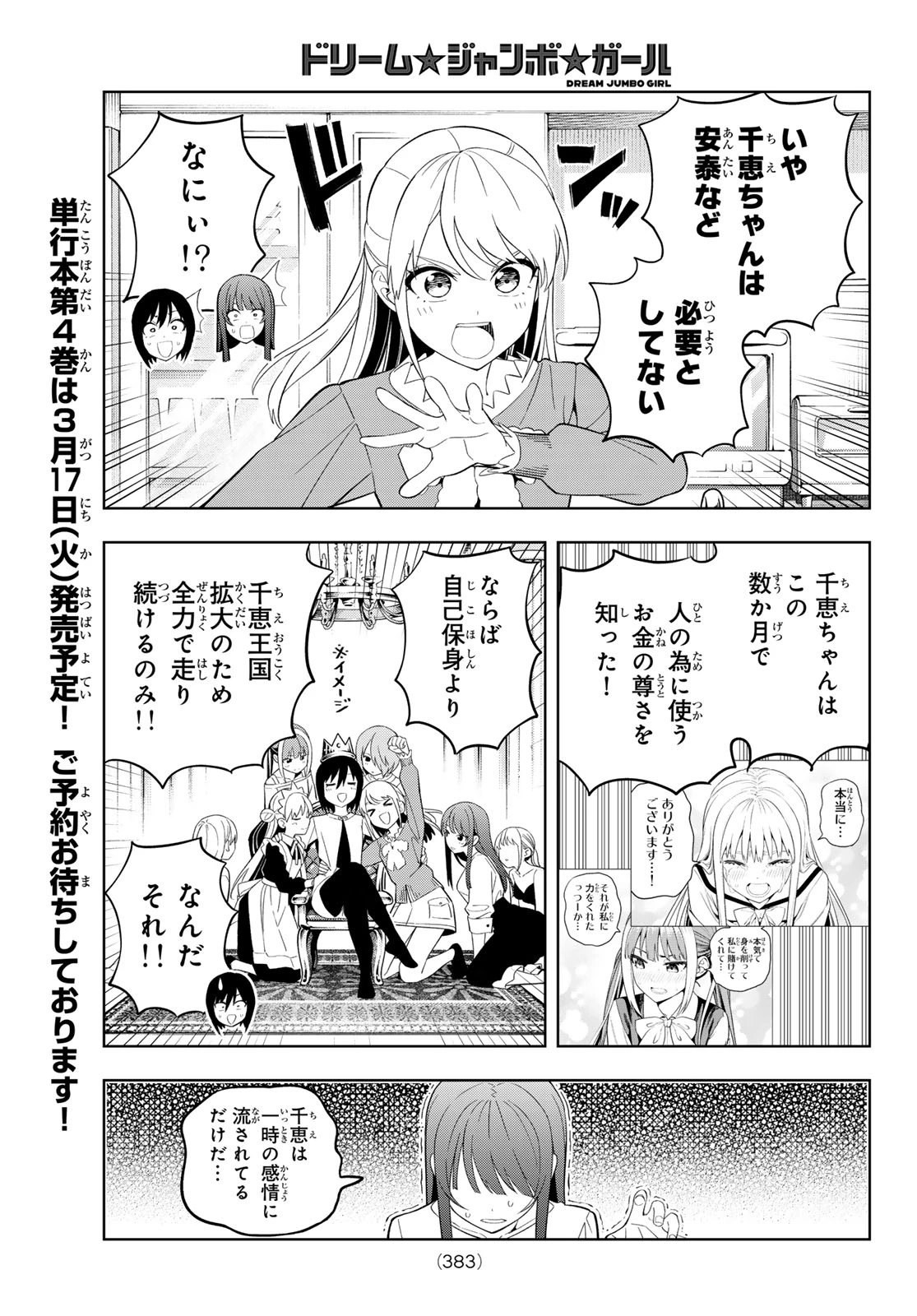 ドリームジャンボガール 第31話 - 9