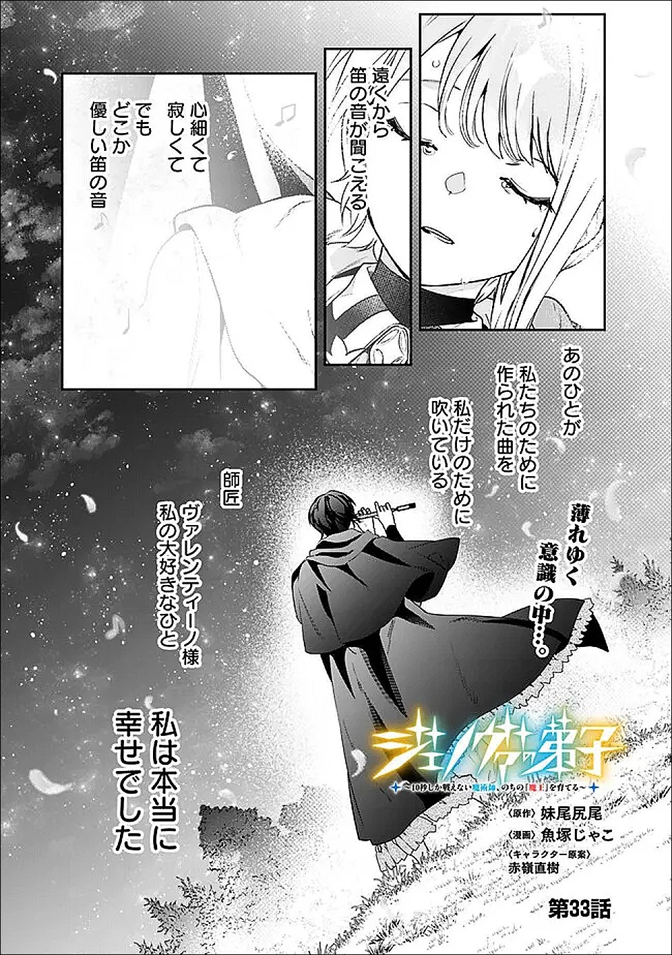 ジェノヴァの弟子～10秒しか戦えない魔術師、のちの『魔王』を育てる～ 第33話 - 1