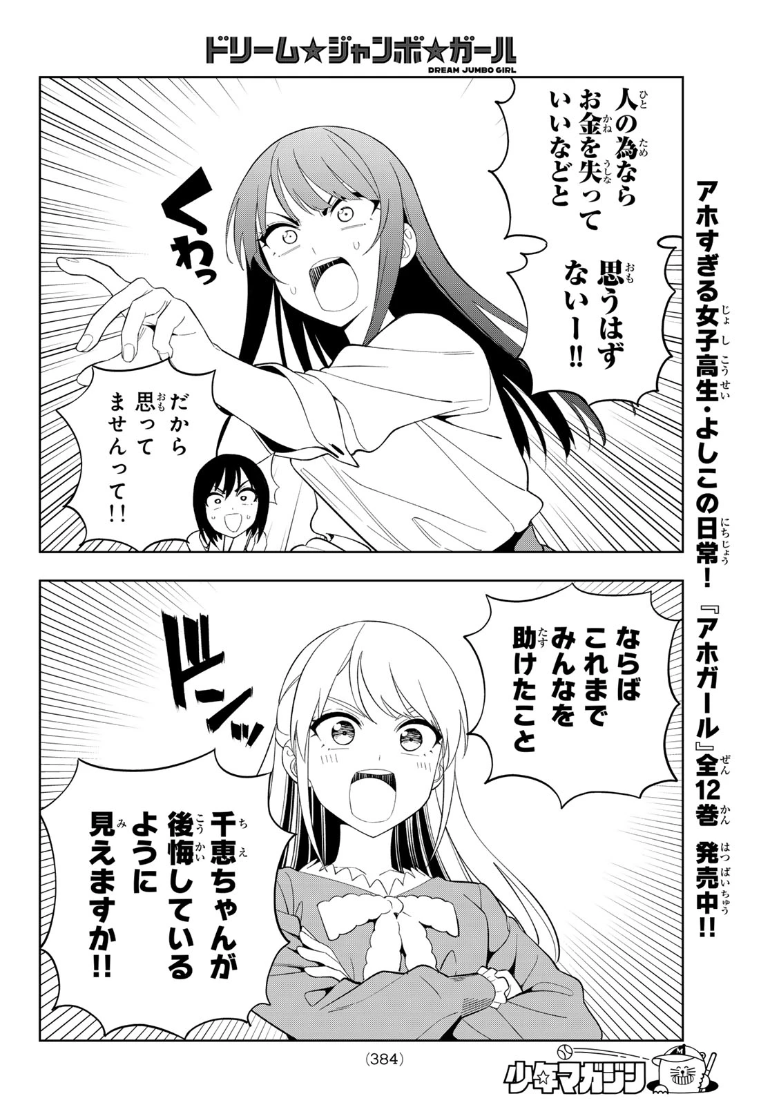 ドリームジャンボガール 第31話 - 10