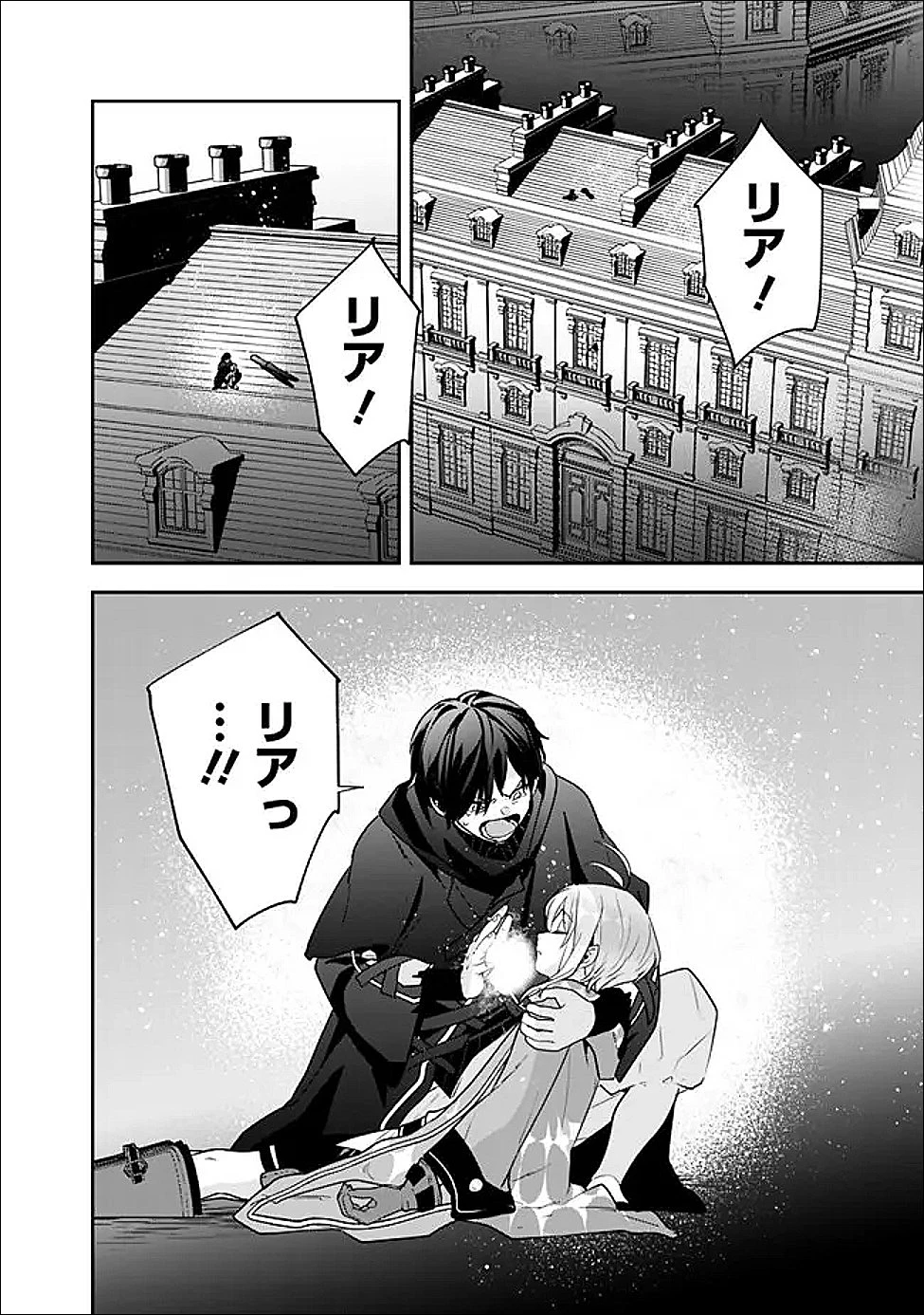 ジェノヴァの弟子～10秒しか戦えない魔術師、のちの『魔王』を育てる～ 第33話 - 2