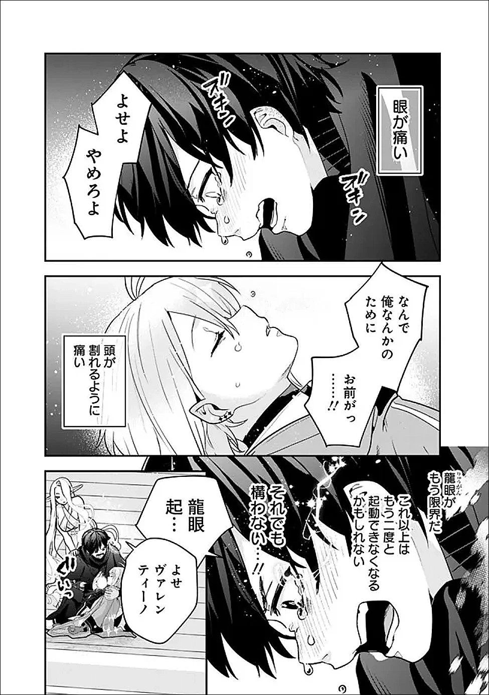 ジェノヴァの弟子～10秒しか戦えない魔術師、のちの『魔王』を育てる～ 第33話 - 3