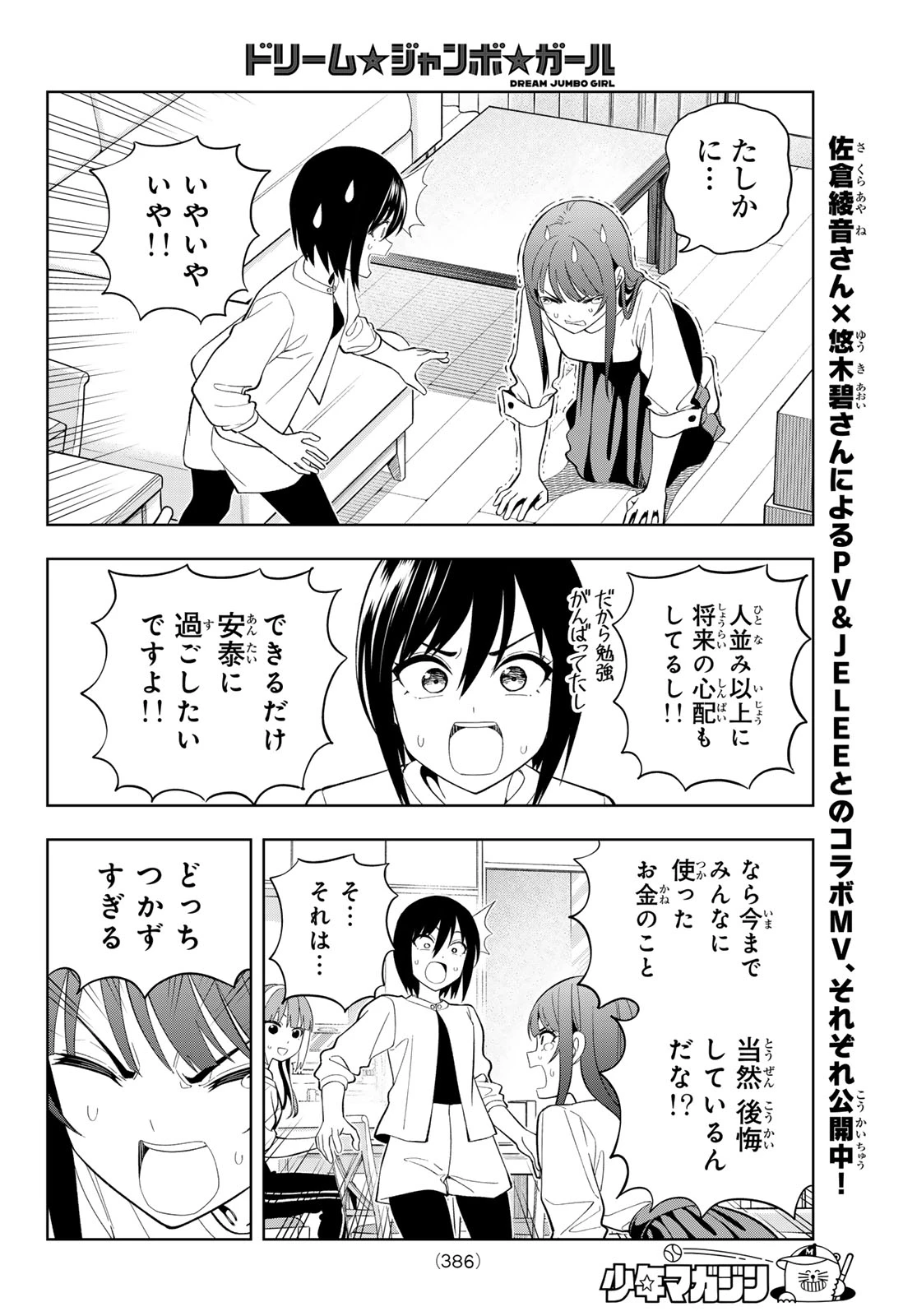 ドリームジャンボガール 第31話 - 12