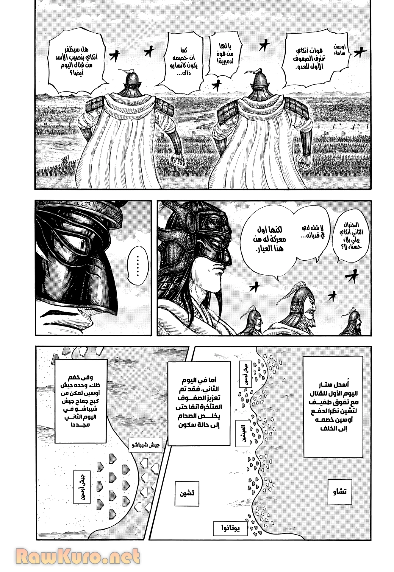 キングダム 第865話 - 5