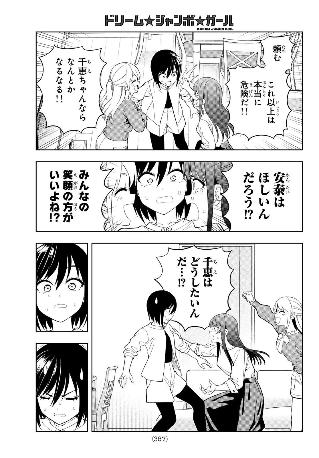 ドリームジャンボガール 第31話 - 13