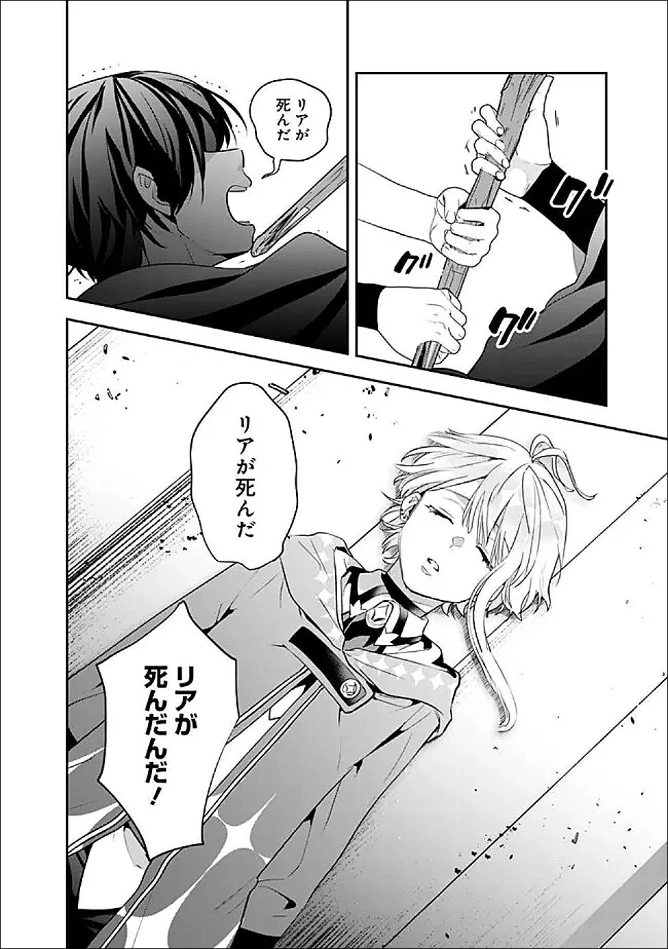 ジェノヴァの弟子～10秒しか戦えない魔術師、のちの『魔王』を育てる～ 第33話 - 8