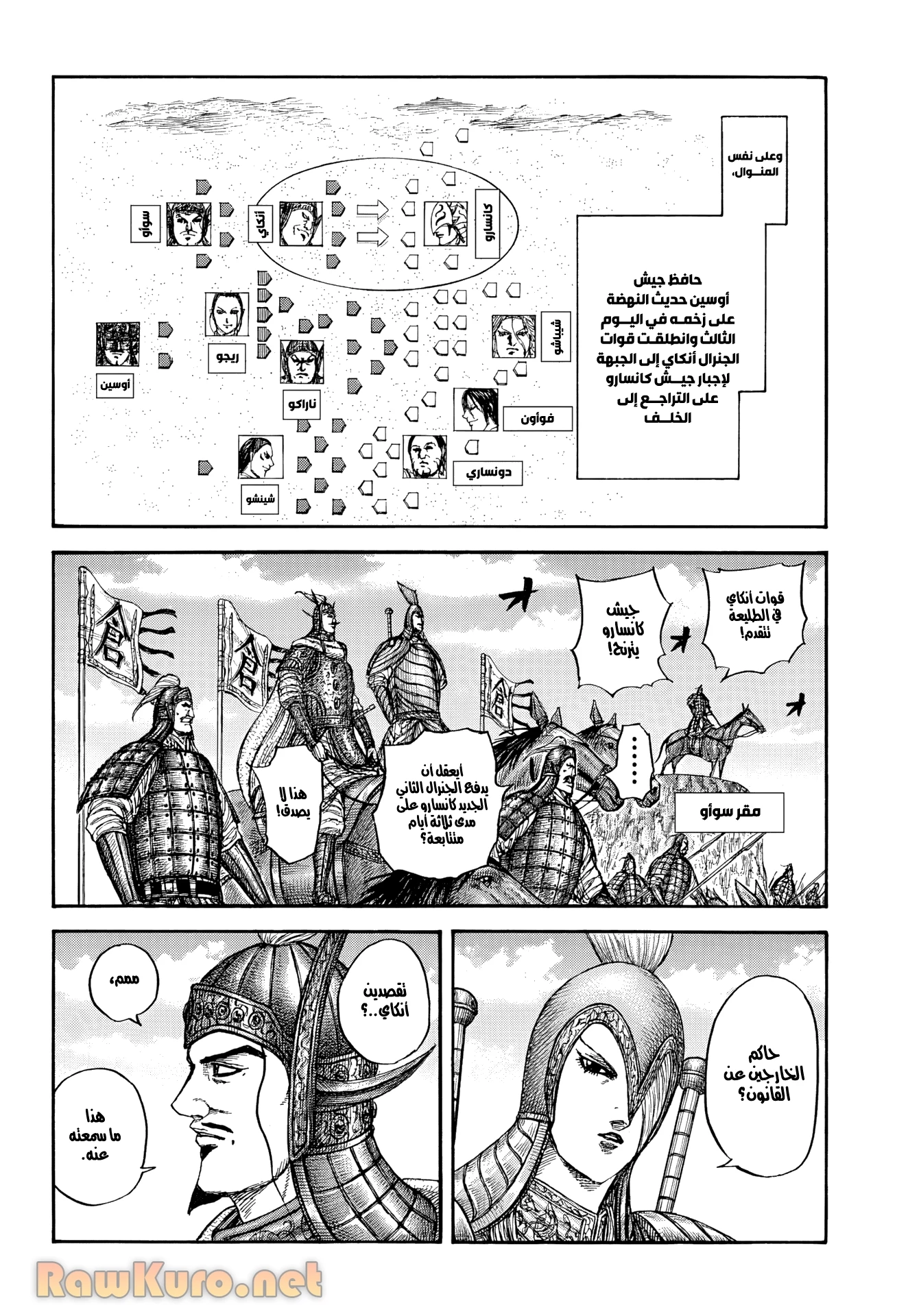 キングダム 第865話 - 6