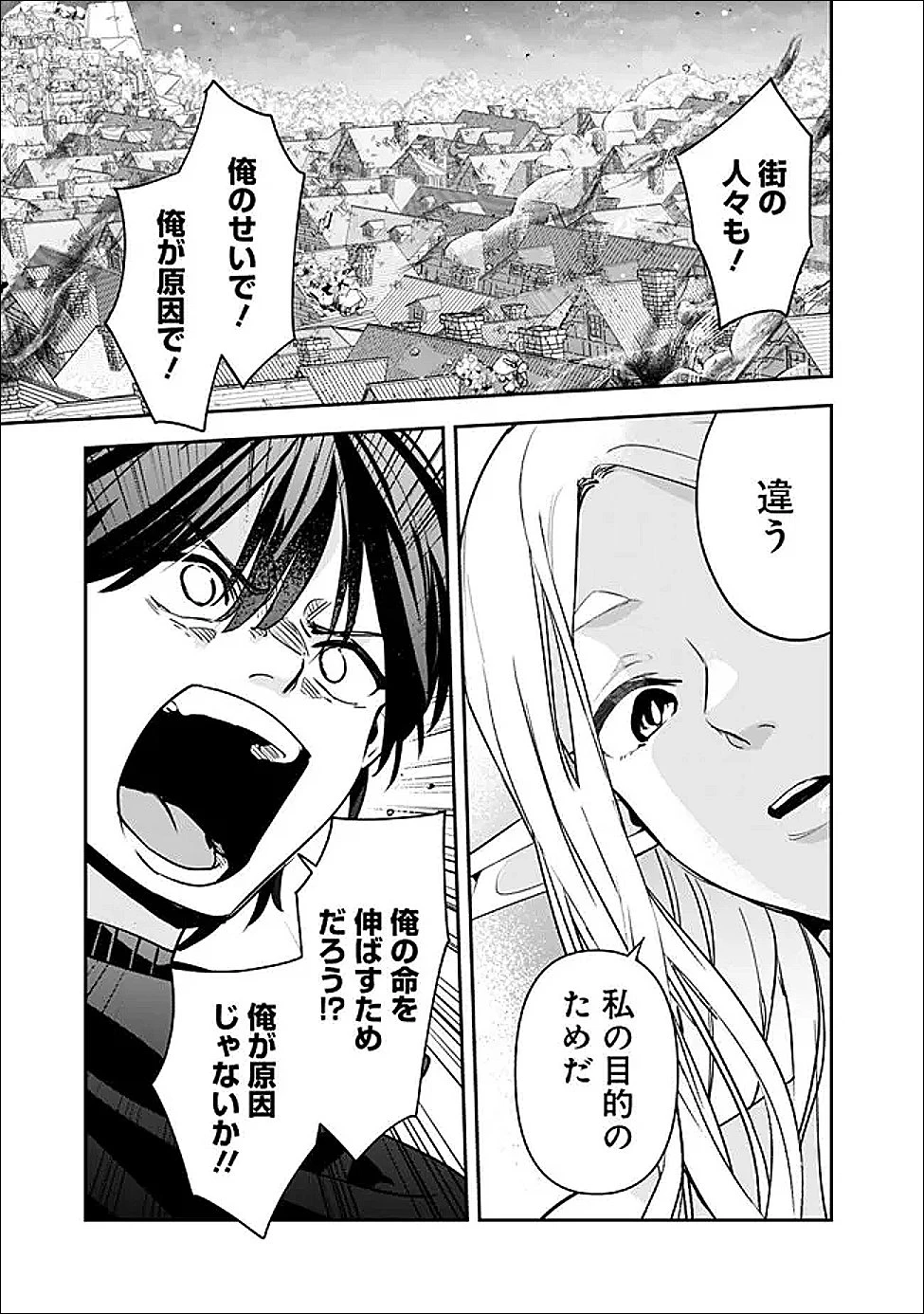 ジェノヴァの弟子～10秒しか戦えない魔術師、のちの『魔王』を育てる～ 第33話 - 9