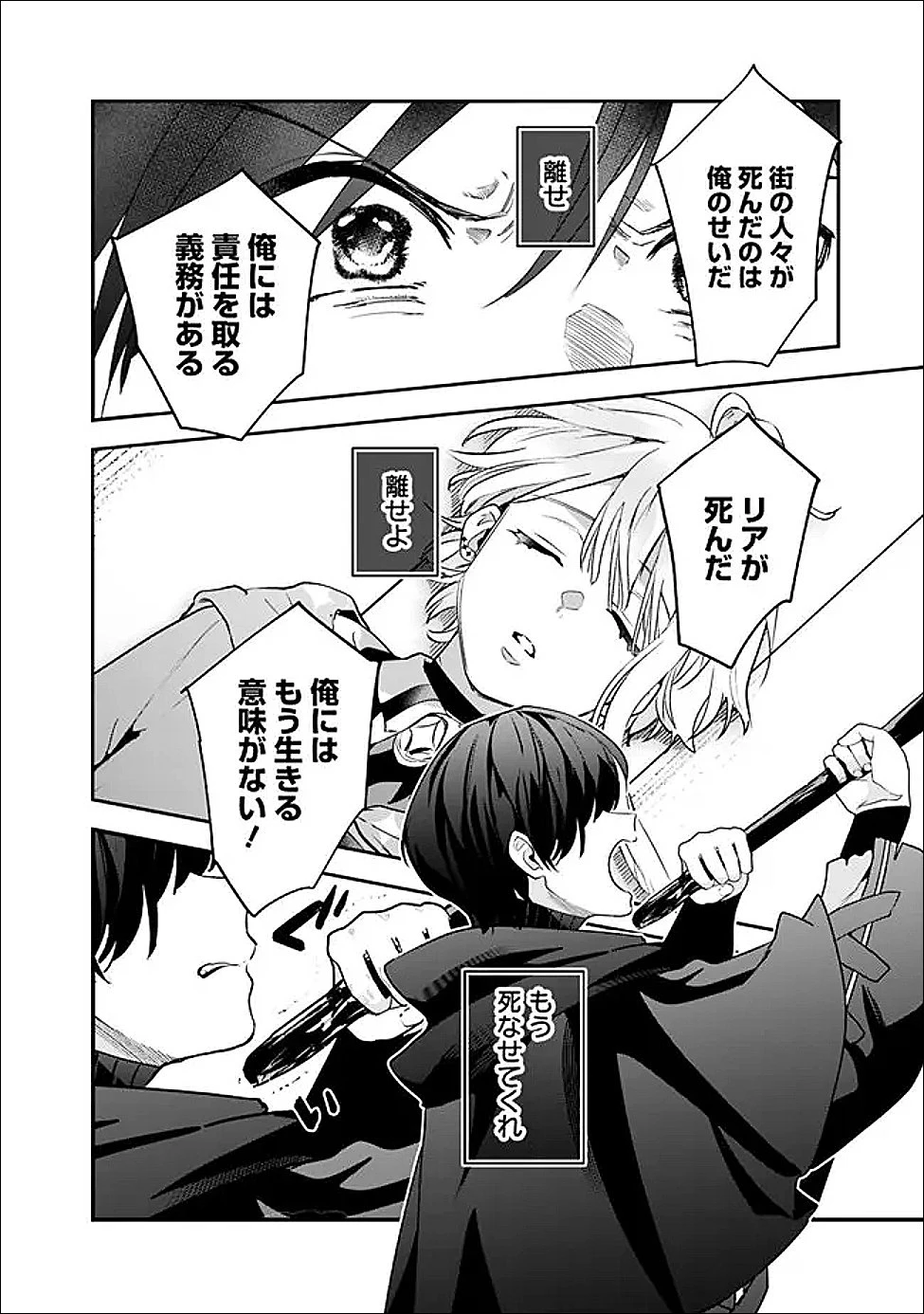 ジェノヴァの弟子～10秒しか戦えない魔術師、のちの『魔王』を育てる～ 第33話 - 10