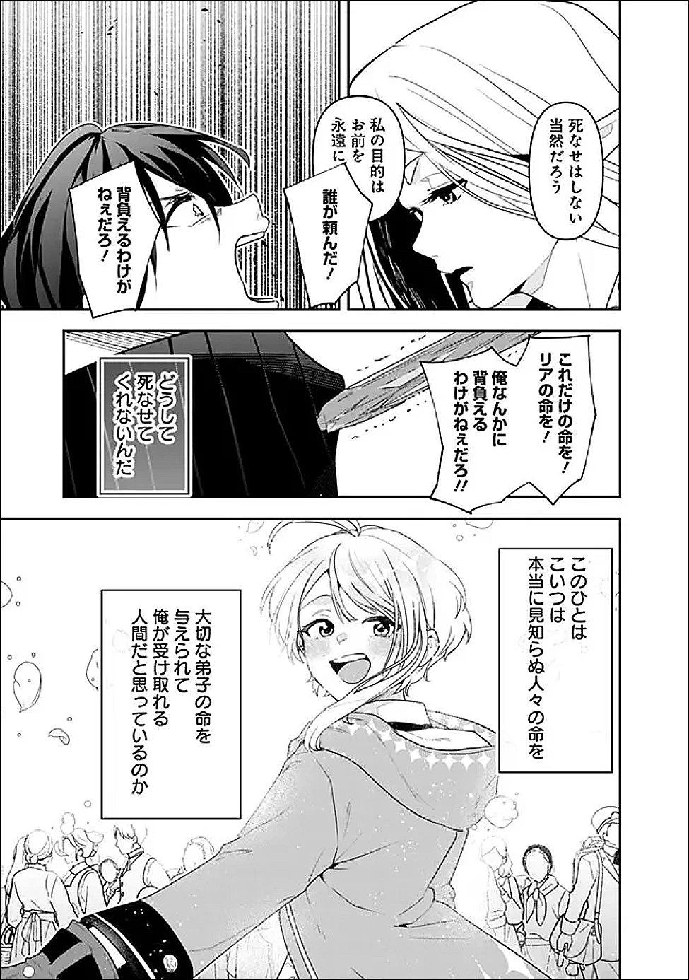 ジェノヴァの弟子～10秒しか戦えない魔術師、のちの『魔王』を育てる～ 第33話 - 11