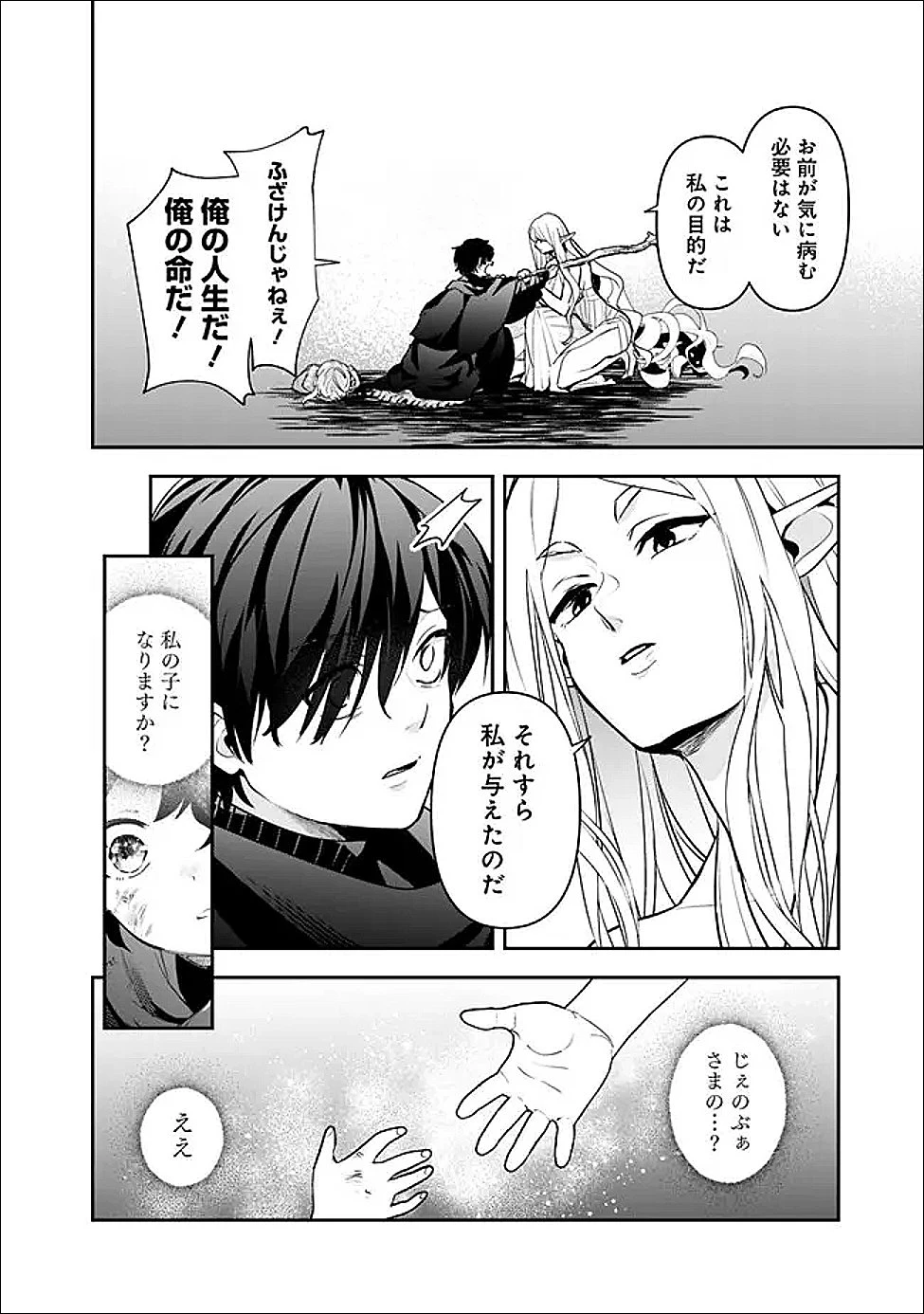 ジェノヴァの弟子～10秒しか戦えない魔術師、のちの『魔王』を育てる～ 第33話 - 12