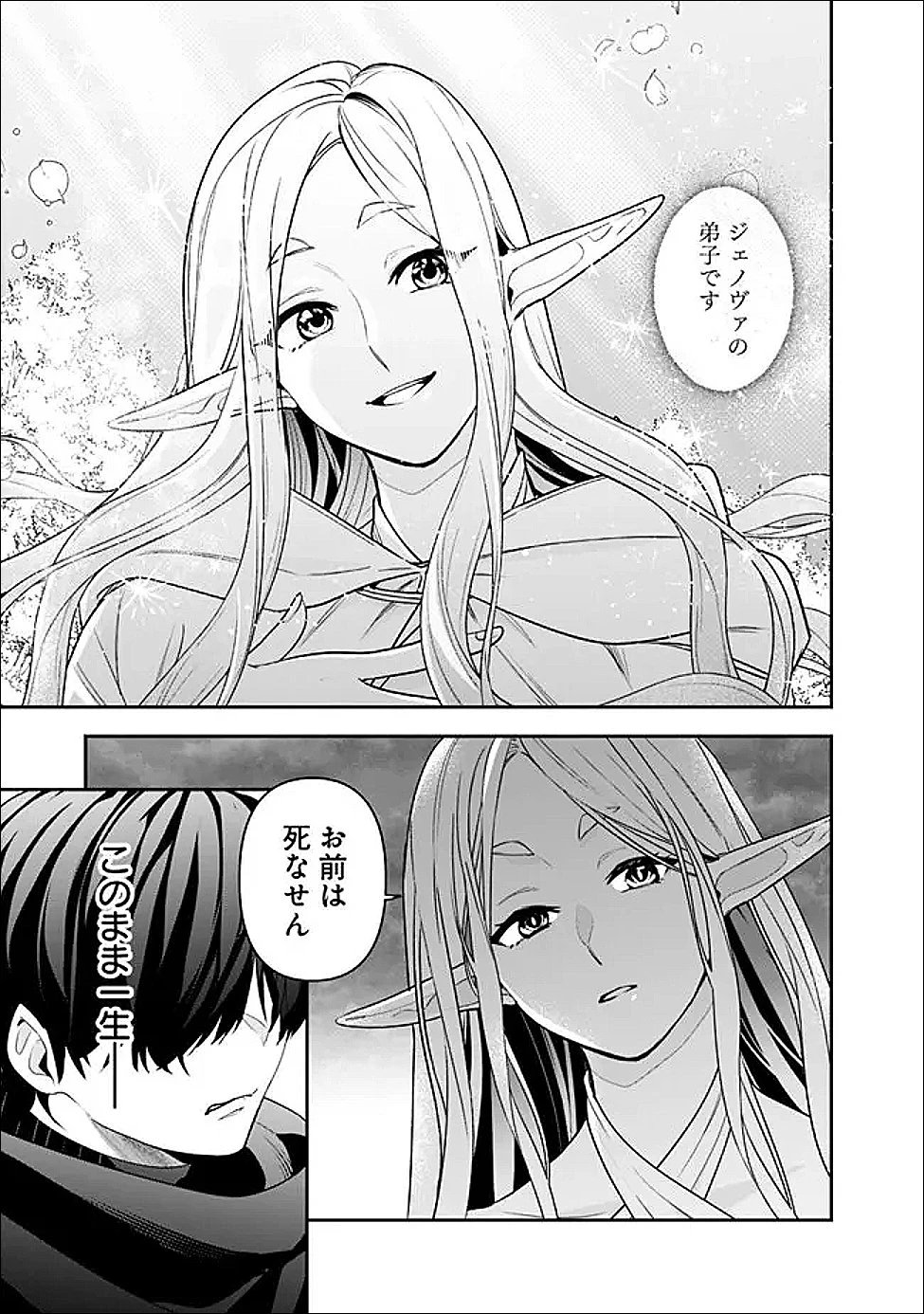 ジェノヴァの弟子～10秒しか戦えない魔術師、のちの『魔王』を育てる～ 第33話 - 13