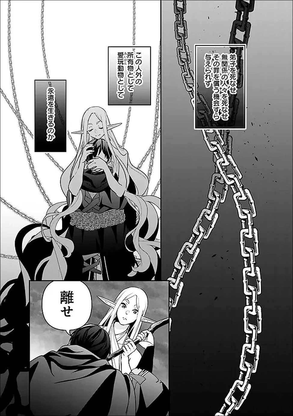 ジェノヴァの弟子～10秒しか戦えない魔術師、のちの『魔王』を育てる～ 第33話 - 14