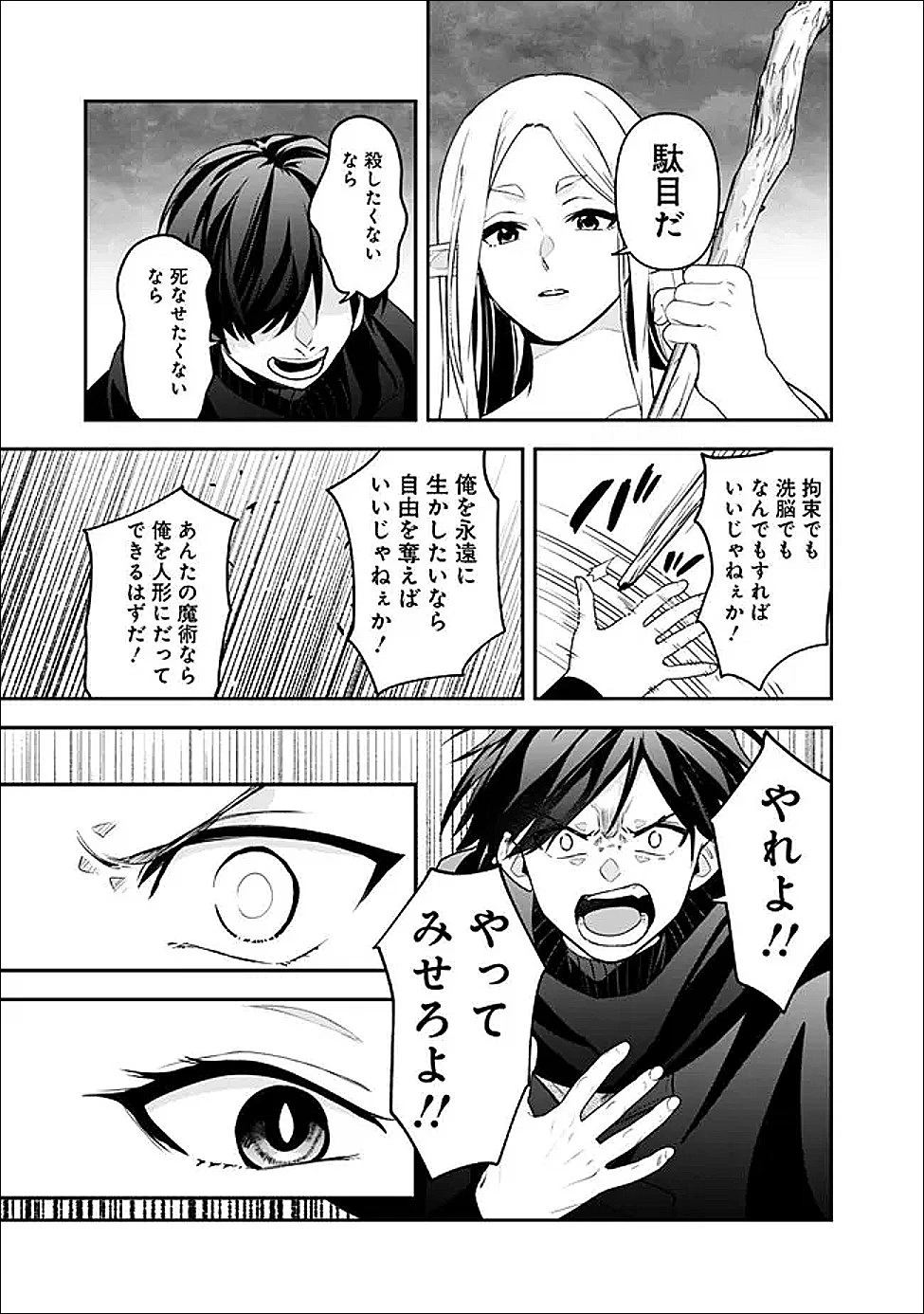 ジェノヴァの弟子～10秒しか戦えない魔術師、のちの『魔王』を育てる～ 第33話 - 15